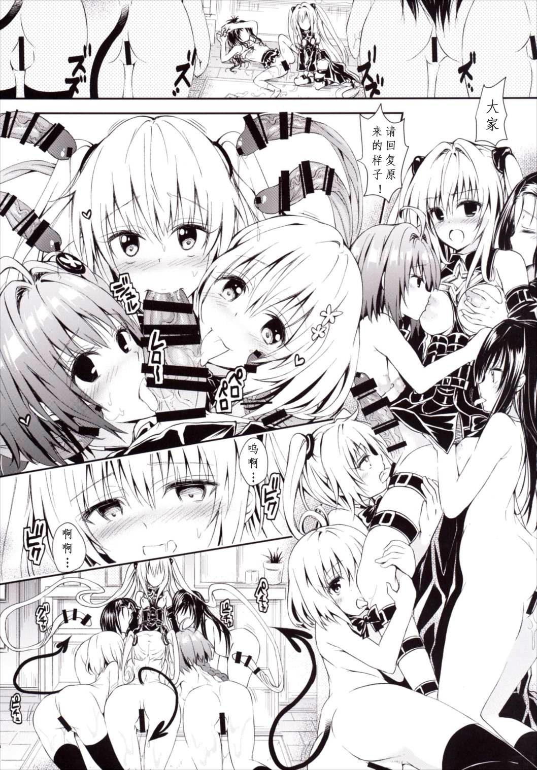 (C90) [サムライ忍者GREENTEA (サムライ忍者GREENTEA)] 楽園計画ダークネス 「Escape is impossible ~暴走するふたなり闇~」 (To LOVEる -とらぶる-) [中国翻訳]