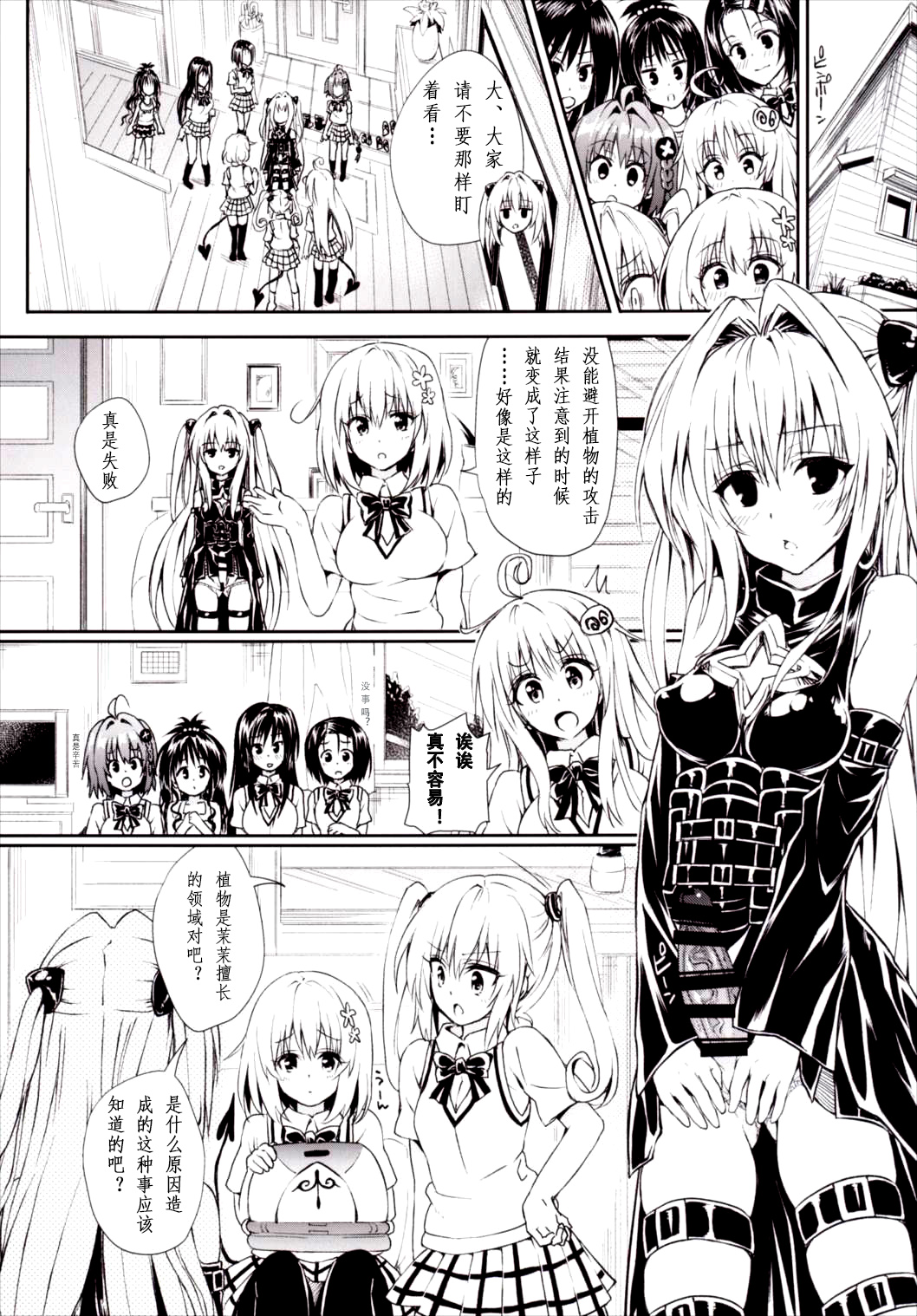 (C90) [サムライ忍者GREENTEA (サムライ忍者GREENTEA)] 楽園計画ダークネス 「Escape is impossible ~暴走するふたなり闇~」 (To LOVEる -とらぶる-) [中国翻訳]