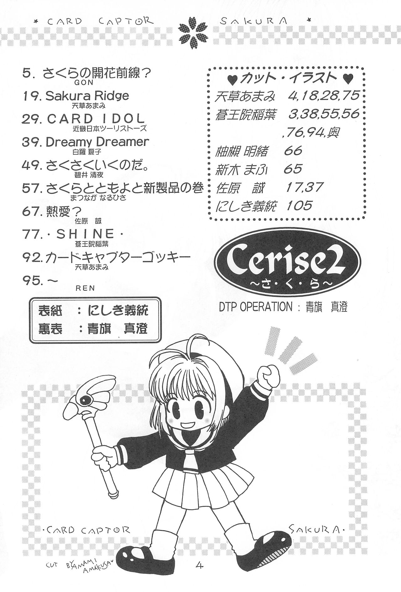 (C54) [アリスシンドローム (よろず)] Cerise 2 (カードキャプターさくら)