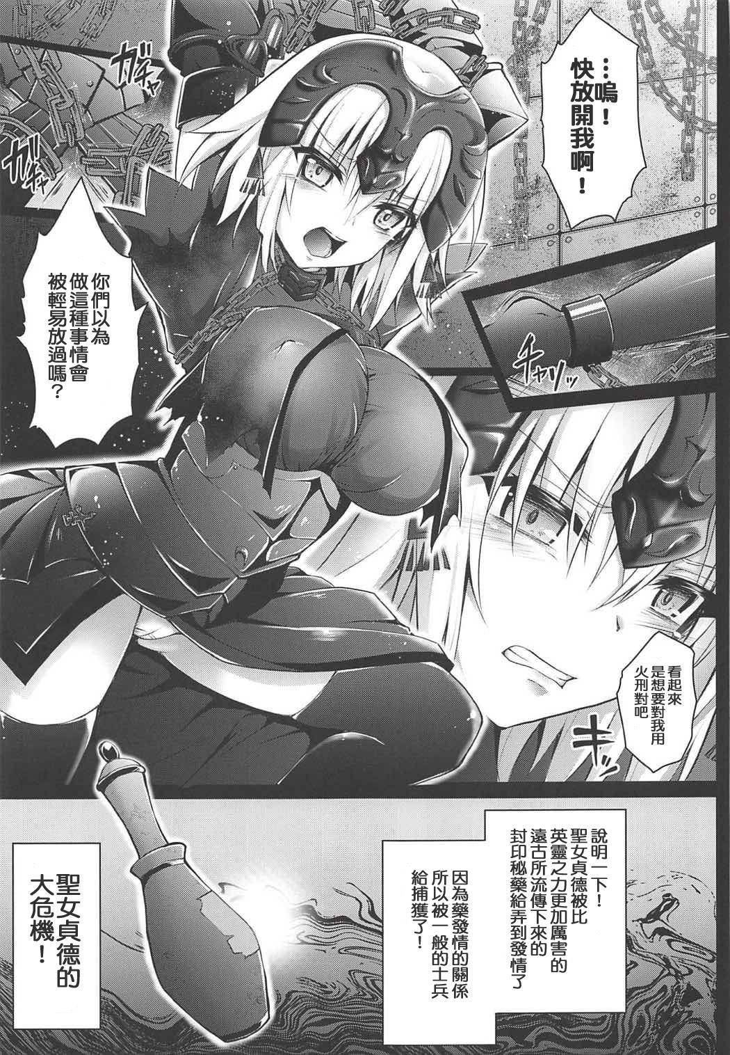 (COMIC1☆11) [おほしさま堂 (GEKO)] -恥辱の魔女♥ジャンヌオルタ- 服従魔力供給 (Fate/Grand Order) [中国翻訳]