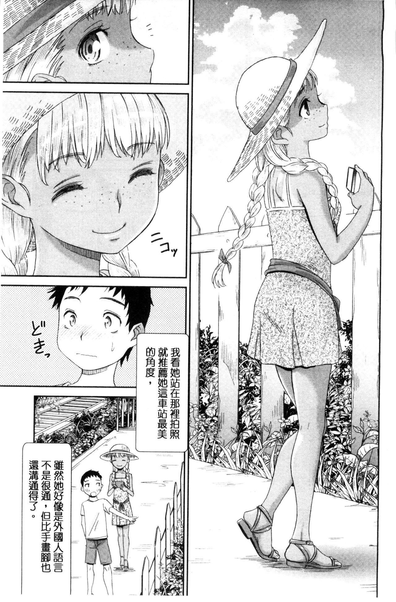 [桃之助] 褐色少女コンプレックス [中国翻訳]