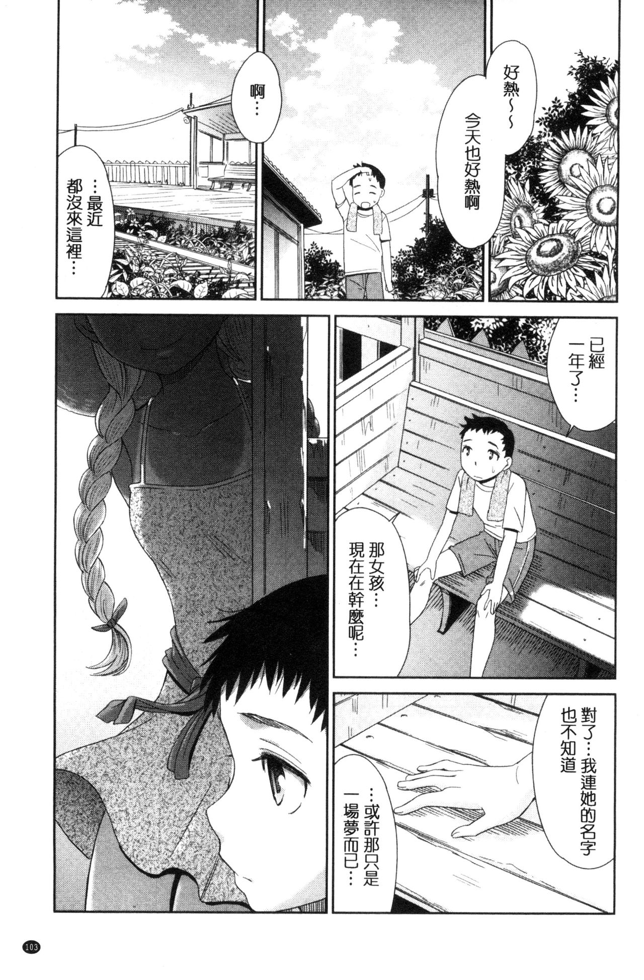 [桃之助] 褐色少女コンプレックス [中国翻訳]