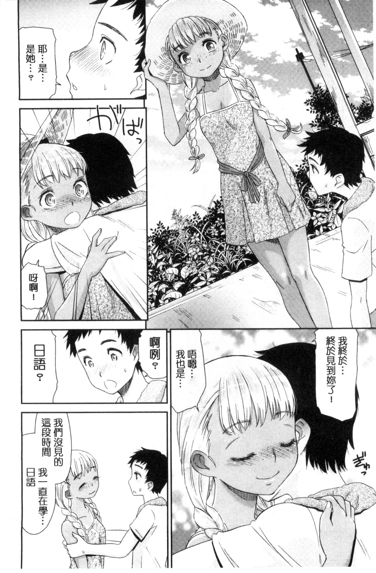 [桃之助] 褐色少女コンプレックス [中国翻訳]