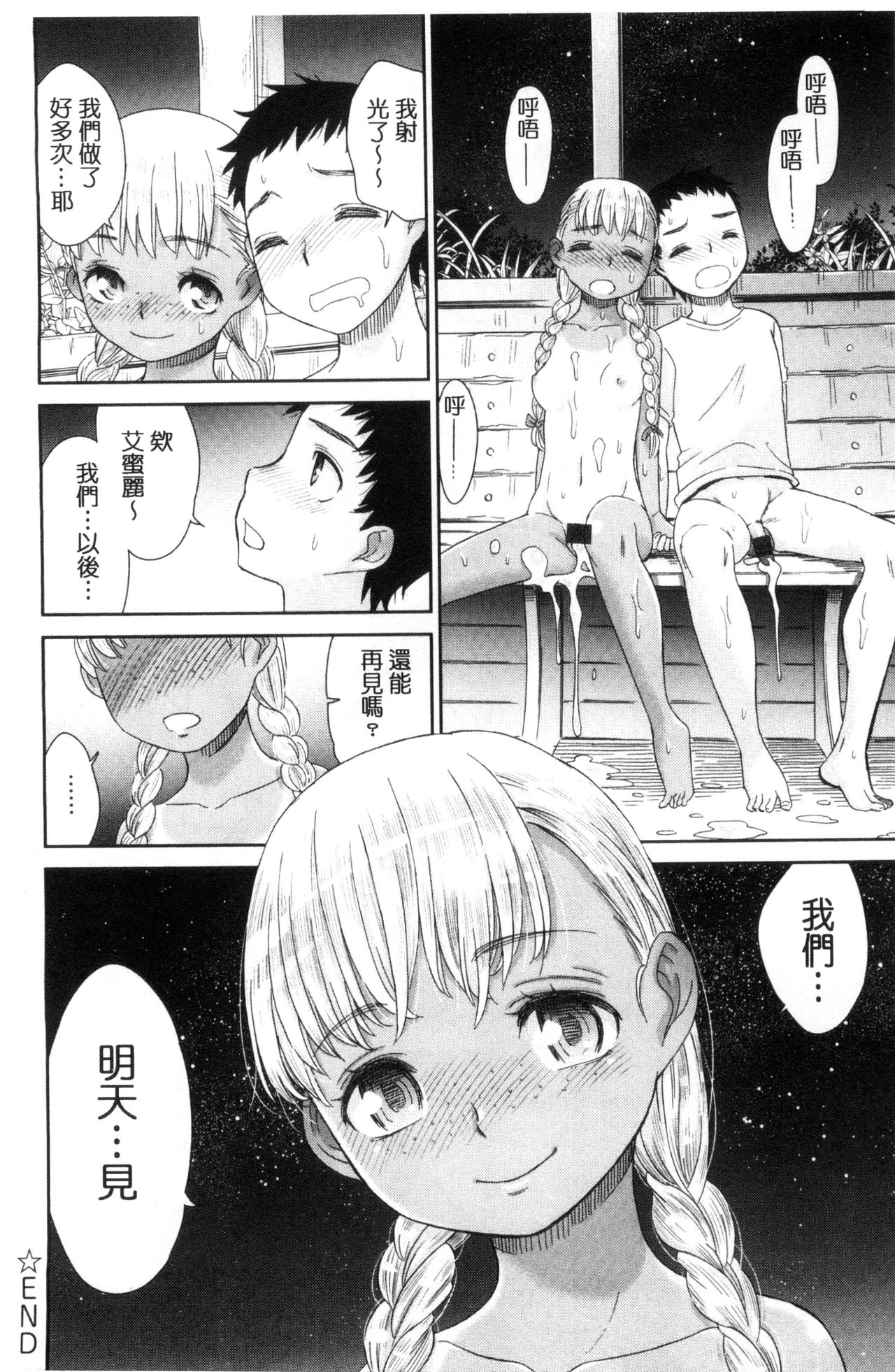 [桃之助] 褐色少女コンプレックス [中国翻訳]