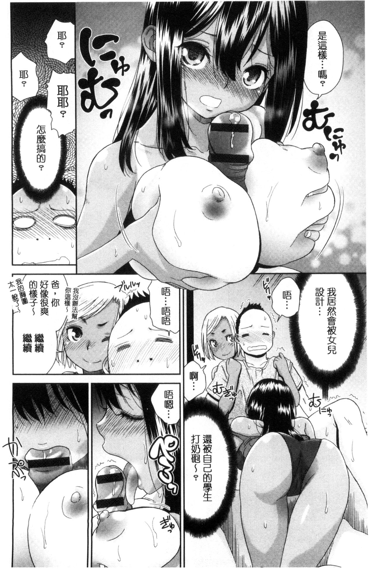 [桃之助] 褐色少女コンプレックス [中国翻訳]