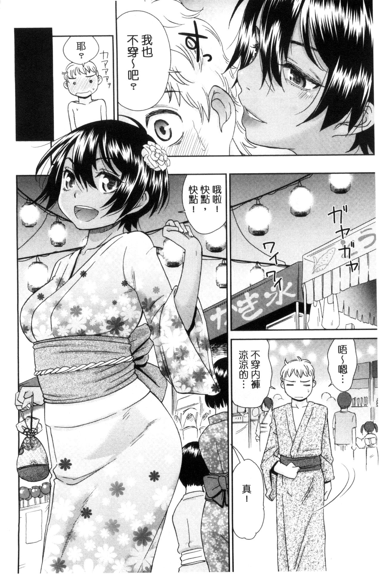 [桃之助] 褐色少女コンプレックス [中国翻訳]