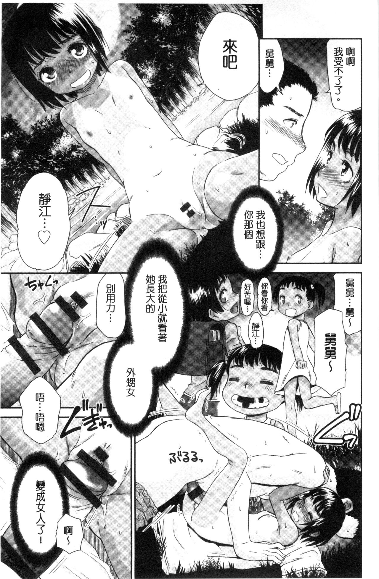 [桃之助] 褐色少女コンプレックス [中国翻訳]