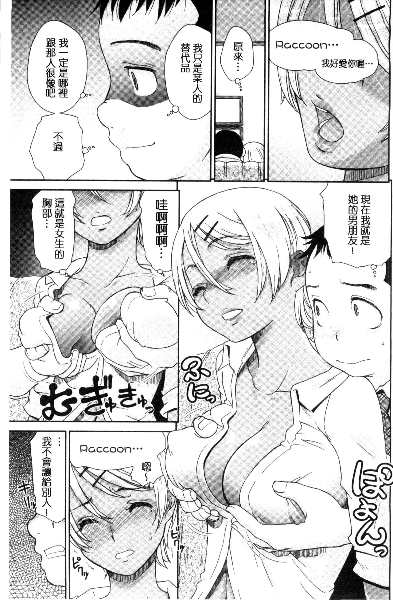 [桃之助] 褐色少女コンプレックス [中国翻訳]