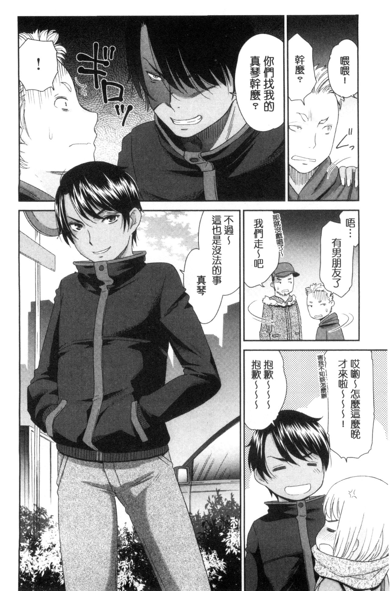 [桃之助] 褐色少女コンプレックス [中国翻訳]