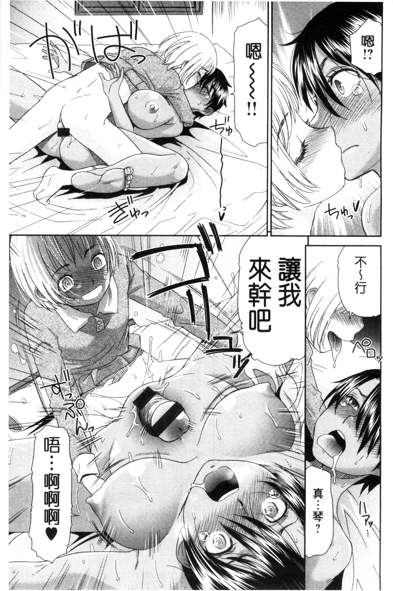 [桃之助] 褐色少女コンプレックス [中国翻訳]