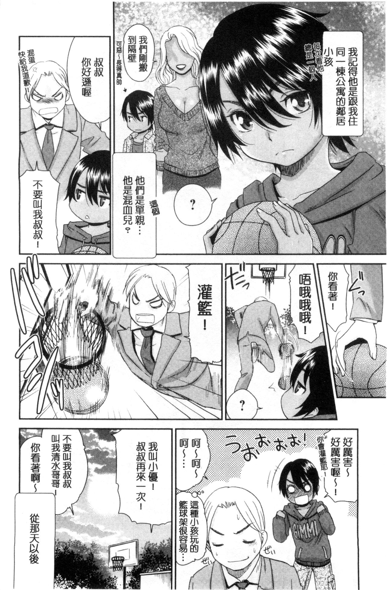 [桃之助] 褐色少女コンプレックス [中国翻訳]