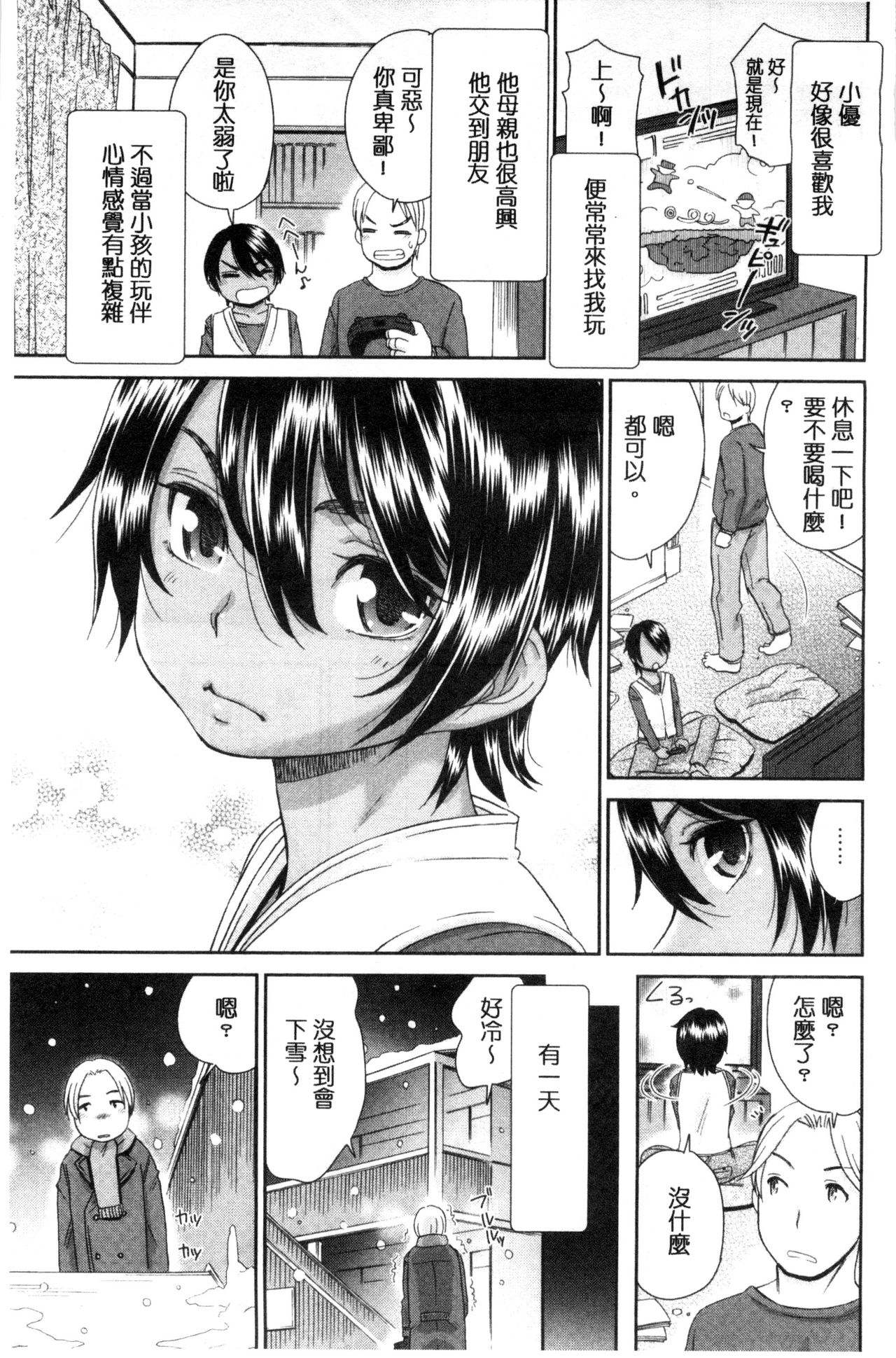 [桃之助] 褐色少女コンプレックス [中国翻訳]