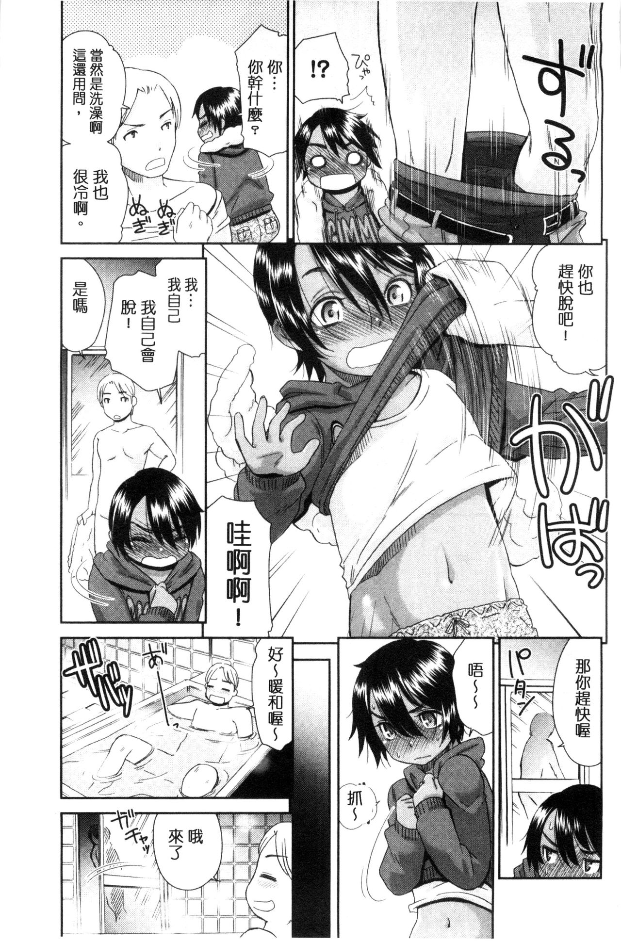 [桃之助] 褐色少女コンプレックス [中国翻訳]