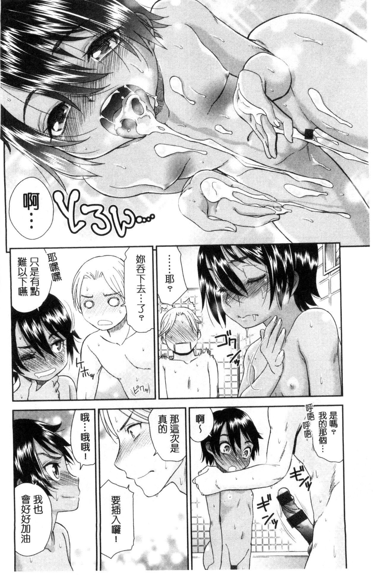 [桃之助] 褐色少女コンプレックス [中国翻訳]