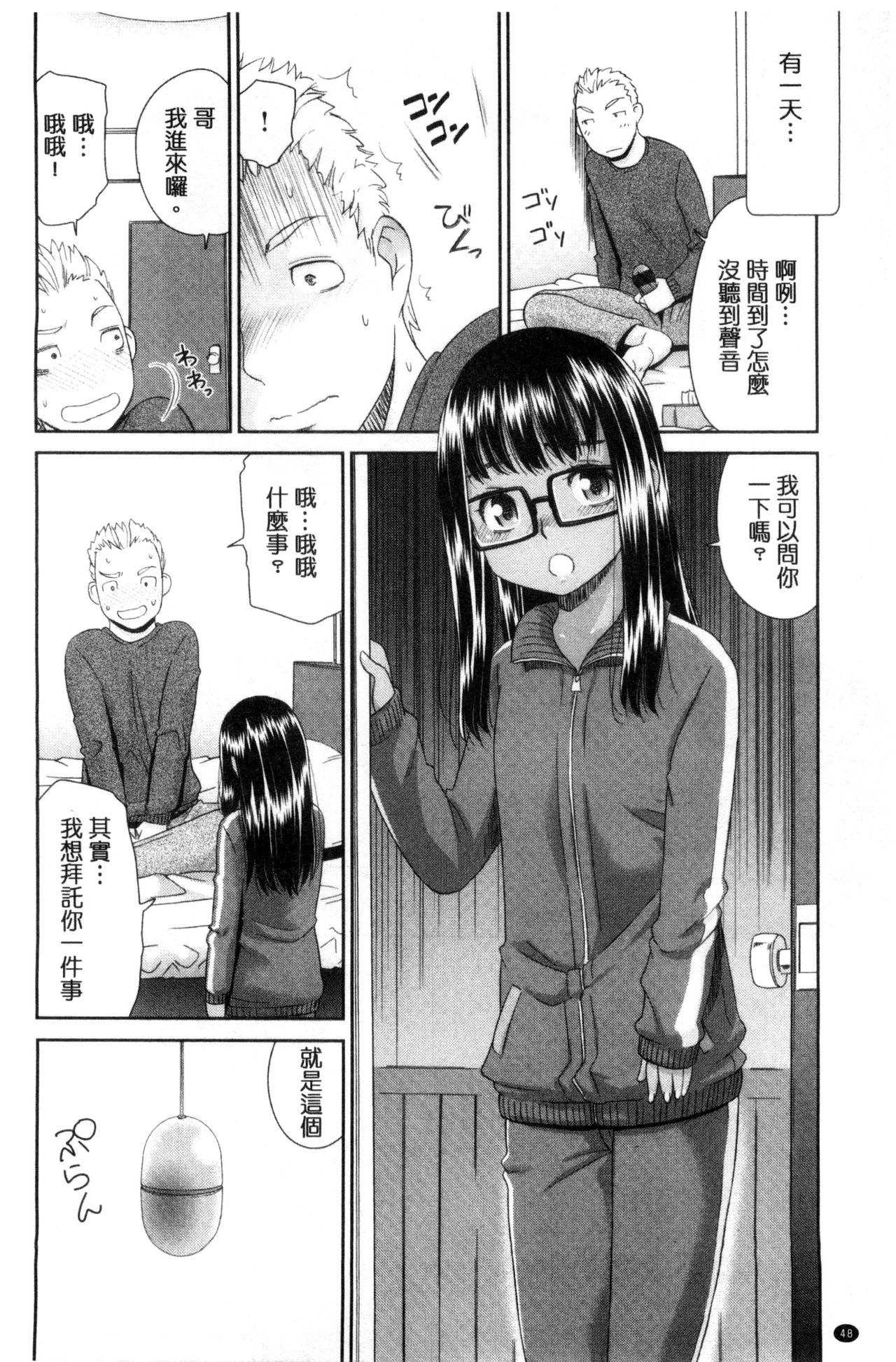 [桃之助] 褐色少女コンプレックス [中国翻訳]