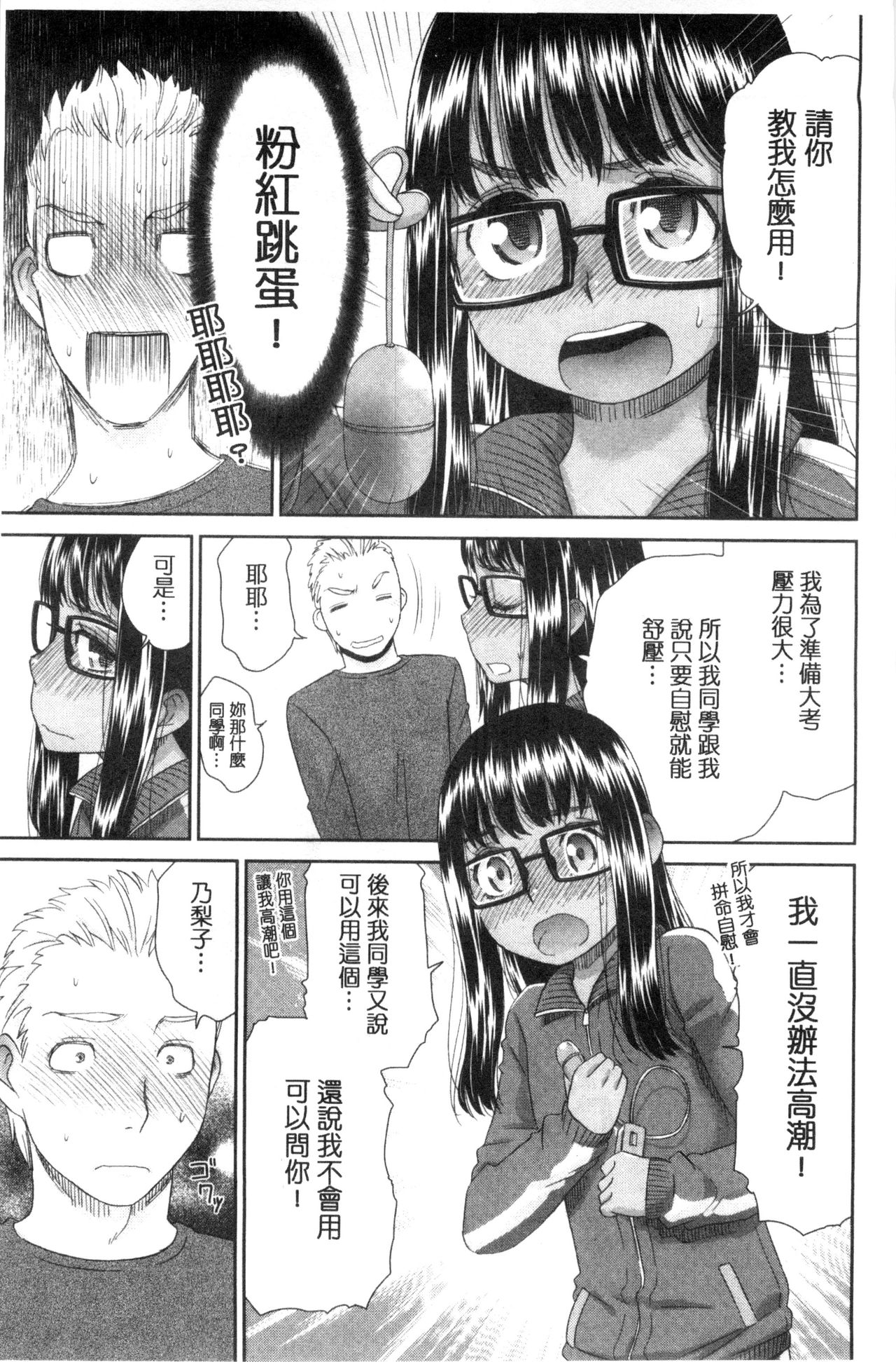 [桃之助] 褐色少女コンプレックス [中国翻訳]