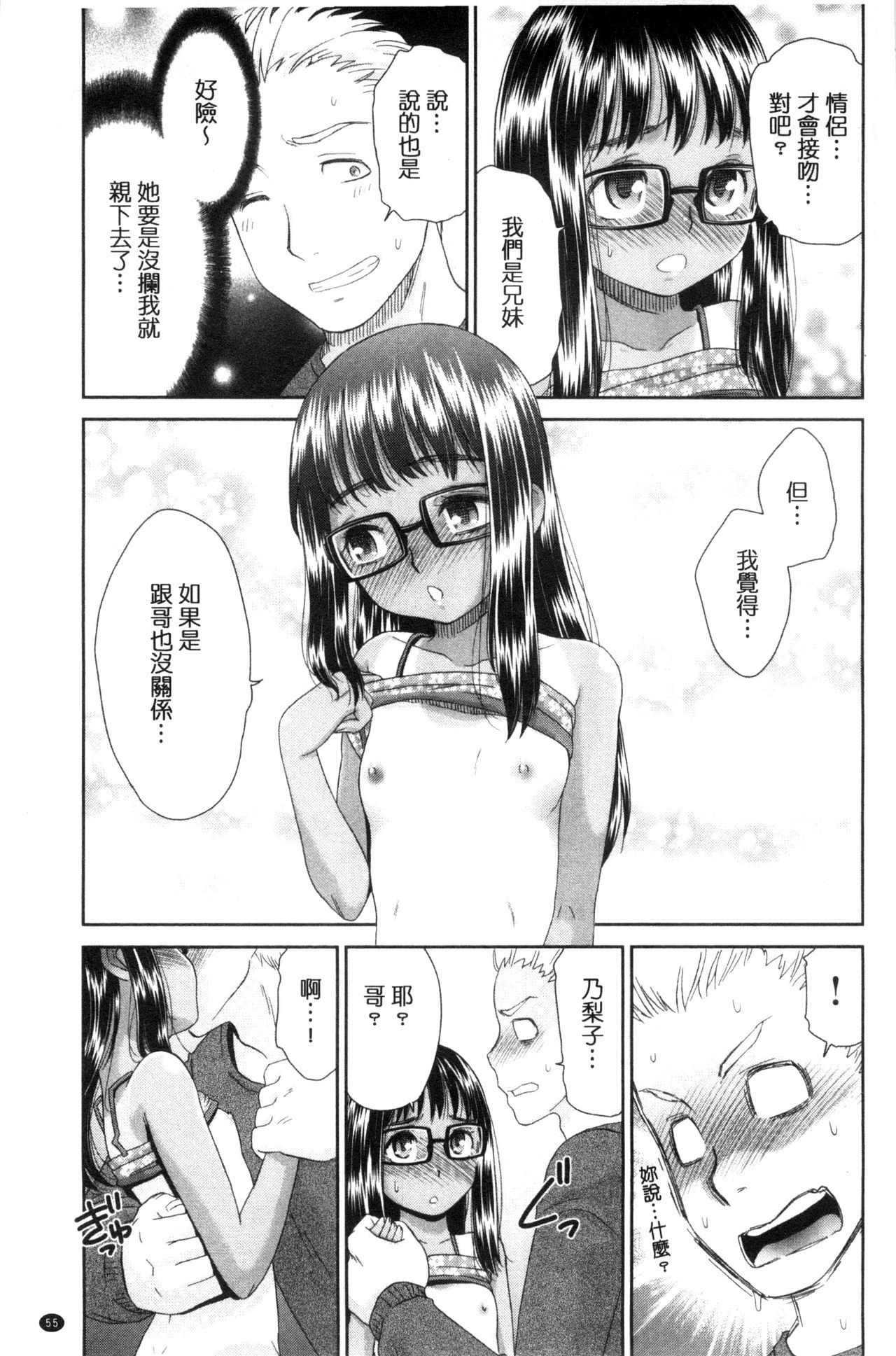 [桃之助] 褐色少女コンプレックス [中国翻訳]