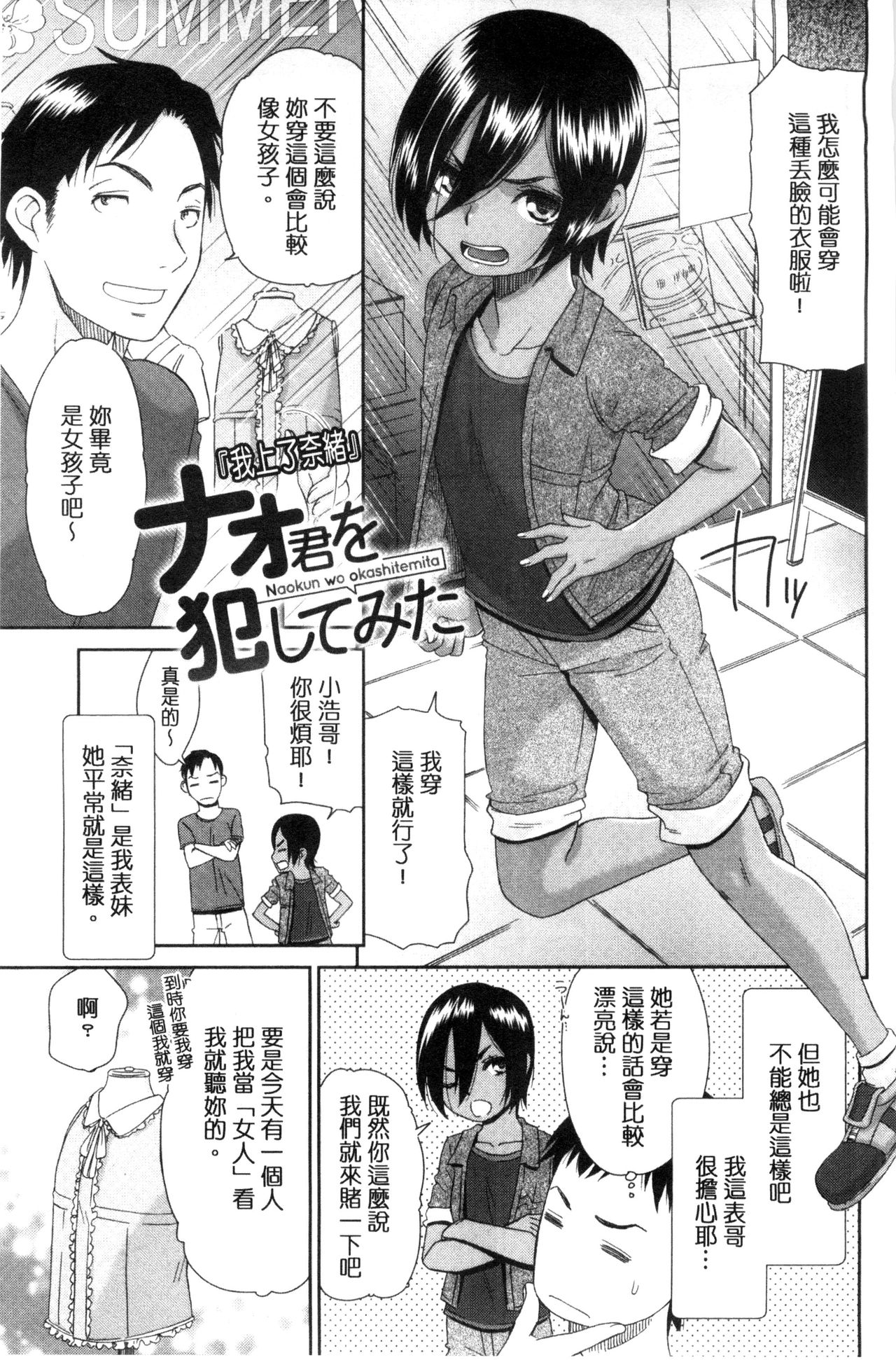 [桃之助] 褐色少女コンプレックス [中国翻訳]