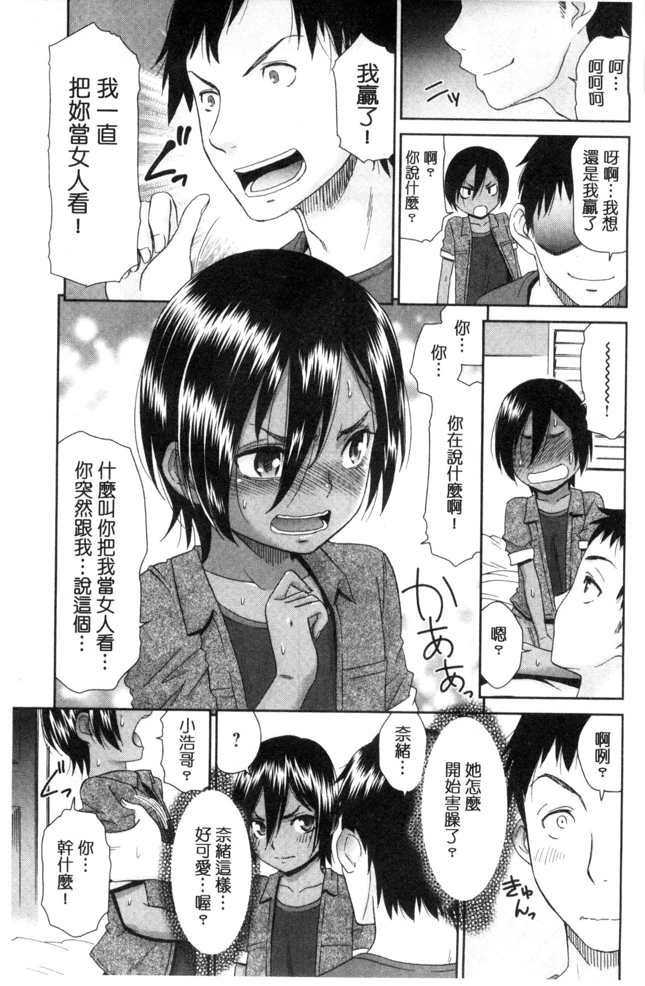 [桃之助] 褐色少女コンプレックス [中国翻訳]