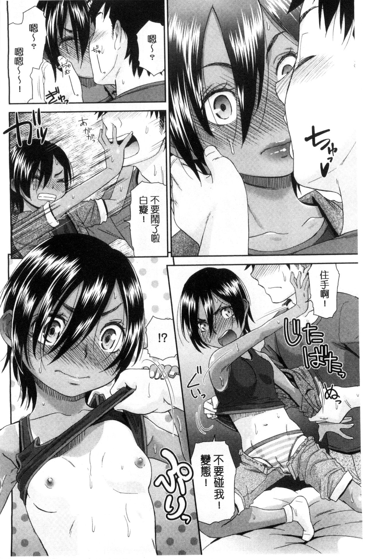 [桃之助] 褐色少女コンプレックス [中国翻訳]