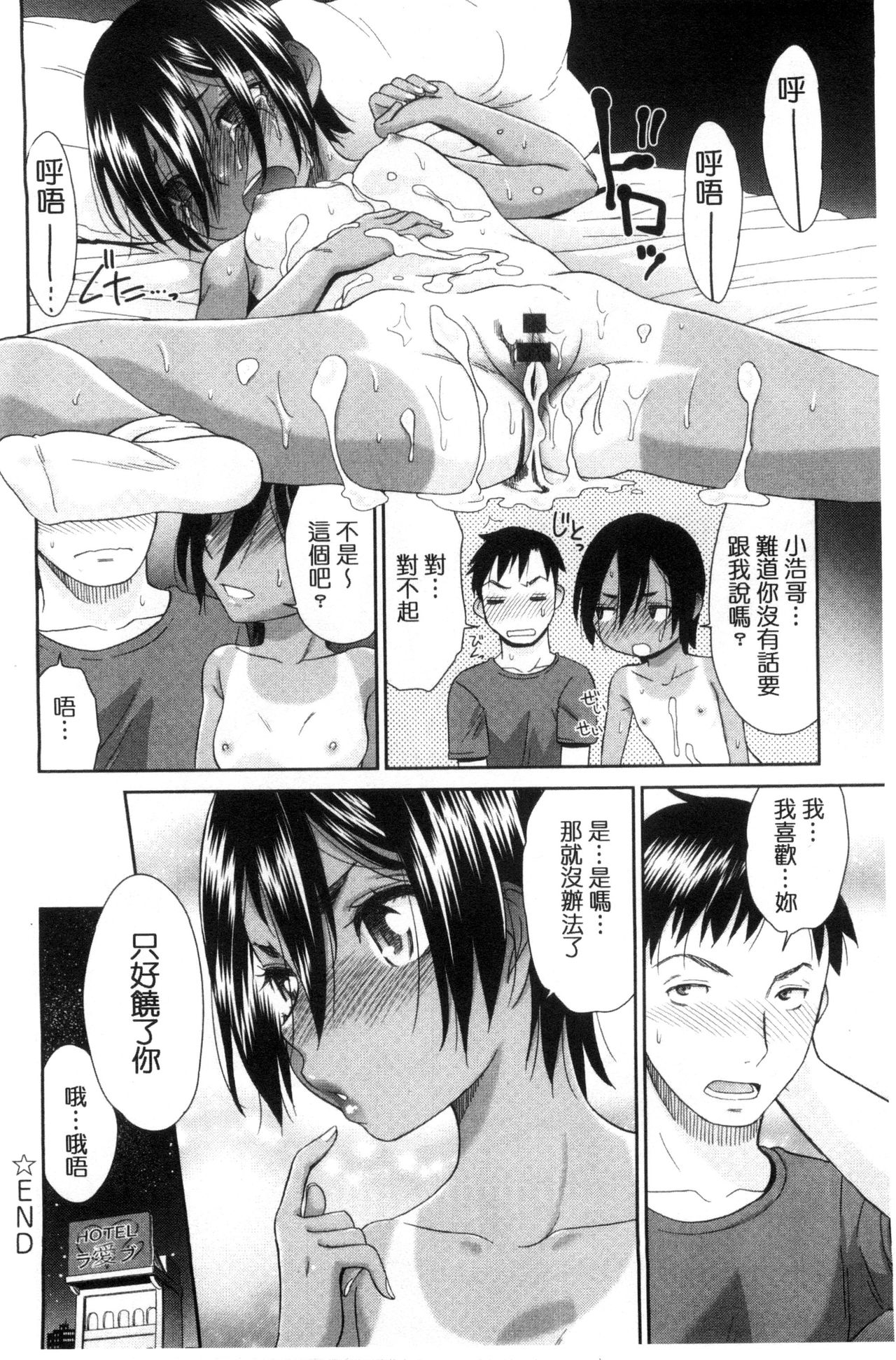 [桃之助] 褐色少女コンプレックス [中国翻訳]