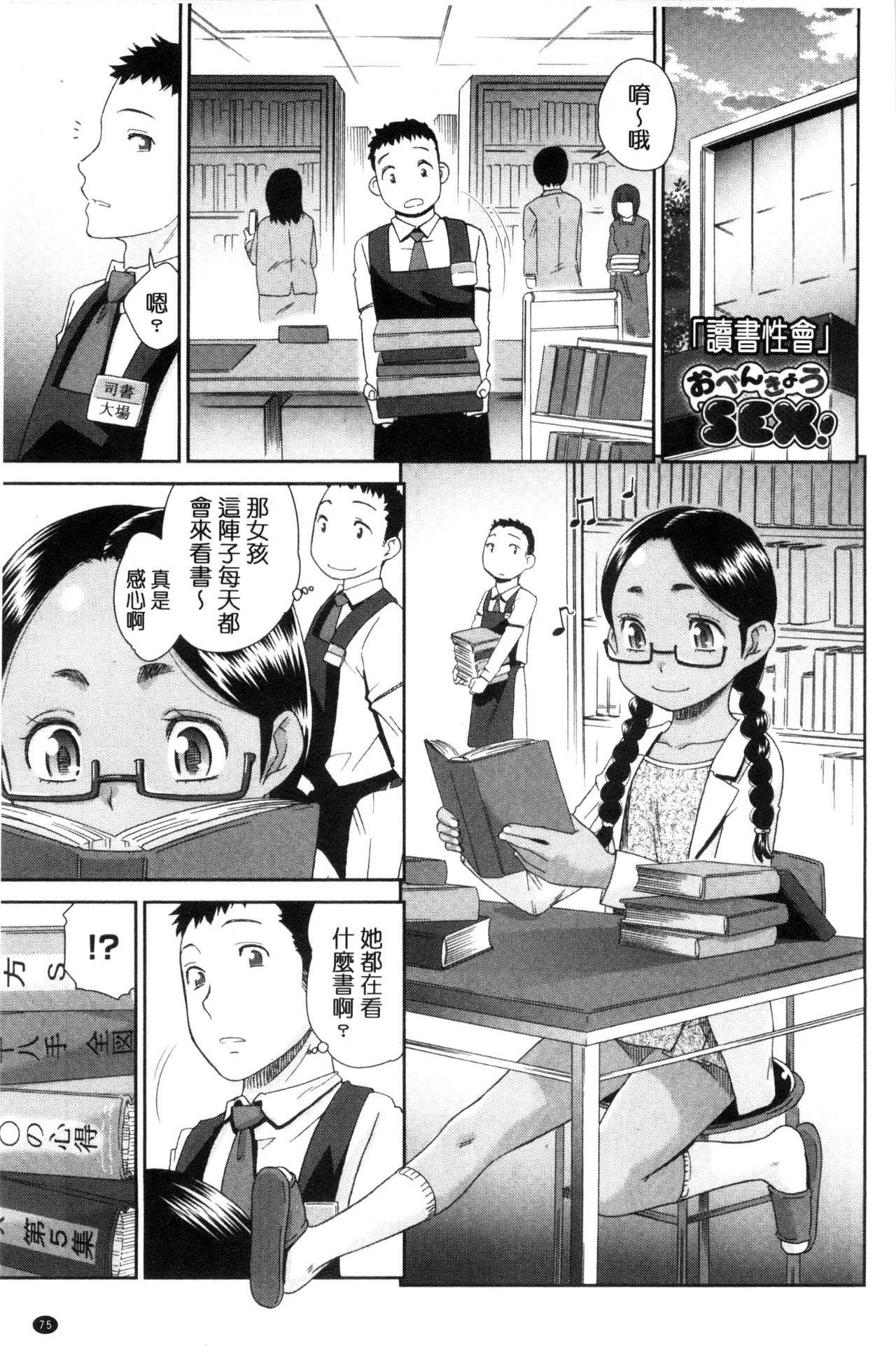 [桃之助] 褐色少女コンプレックス [中国翻訳]