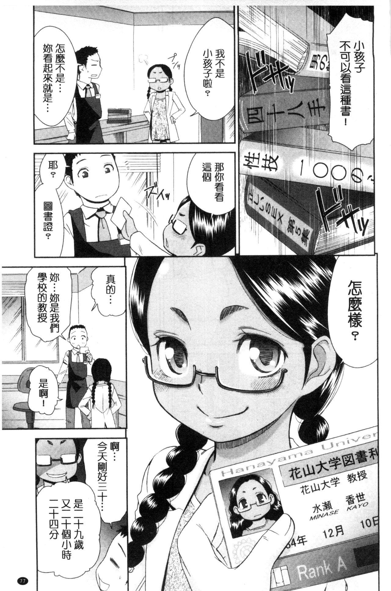 [桃之助] 褐色少女コンプレックス [中国翻訳]