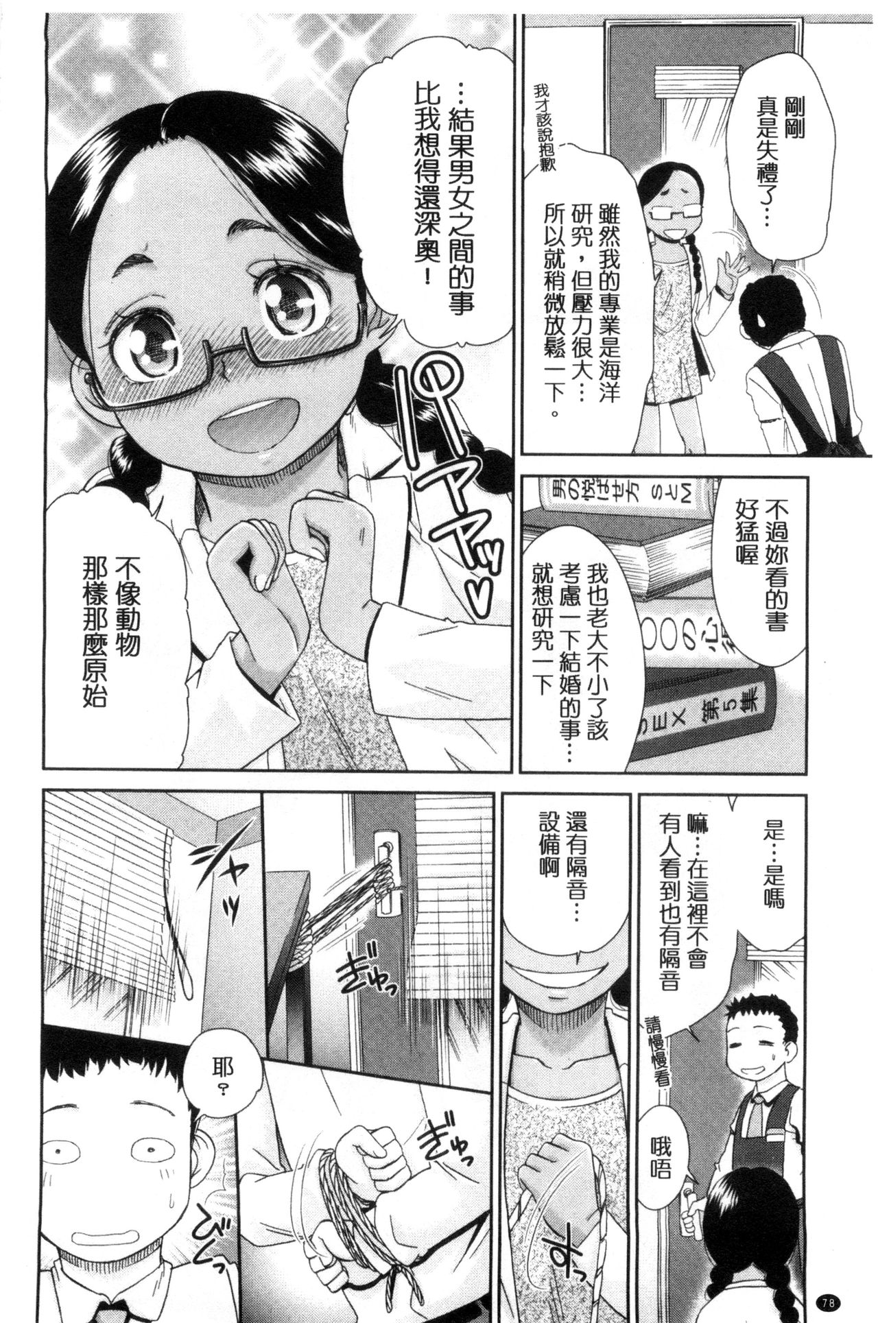 [桃之助] 褐色少女コンプレックス [中国翻訳]