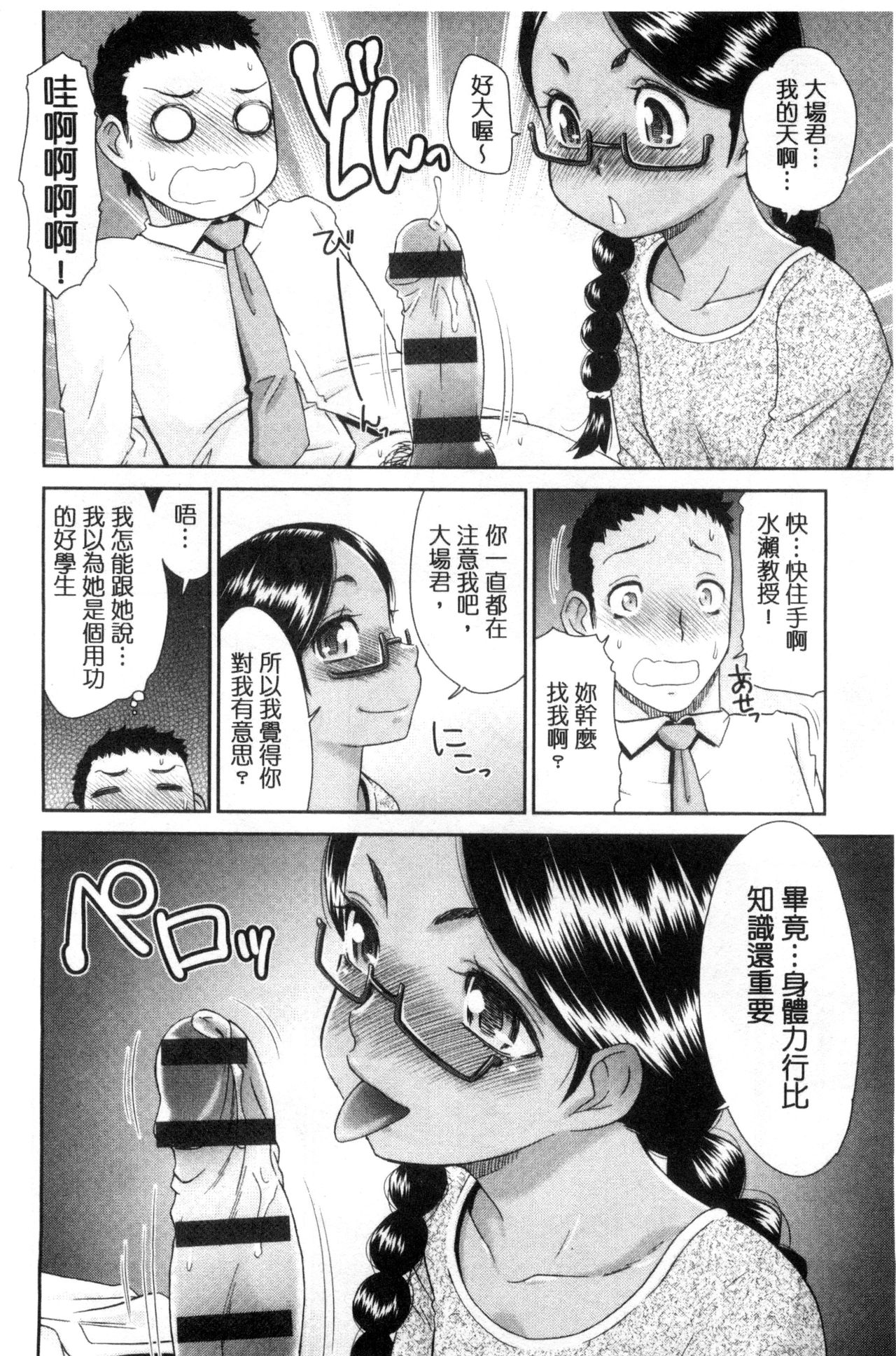 [桃之助] 褐色少女コンプレックス [中国翻訳]