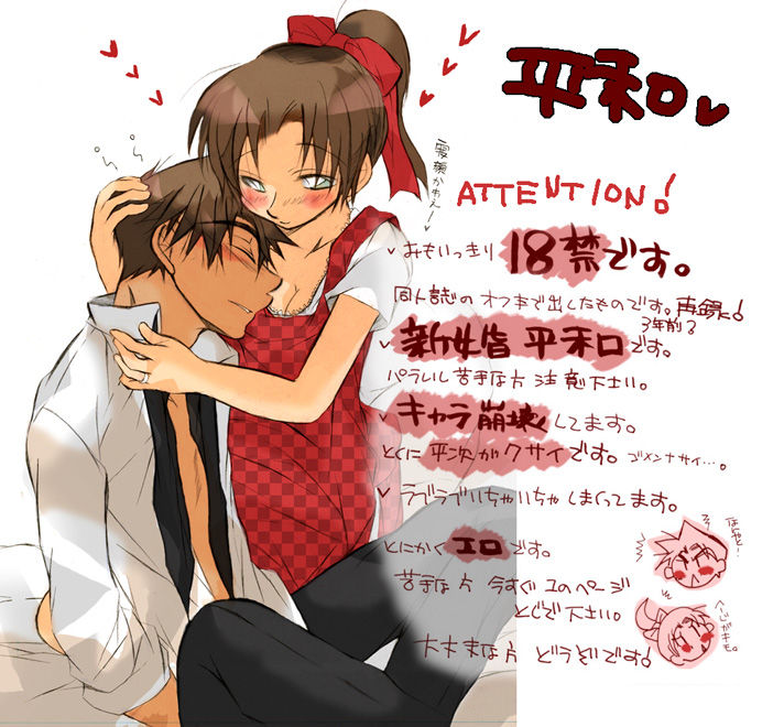 [愛館平和。 (愛菜奈々)] HK*love life 5 (名探偵コナン) [DL版]