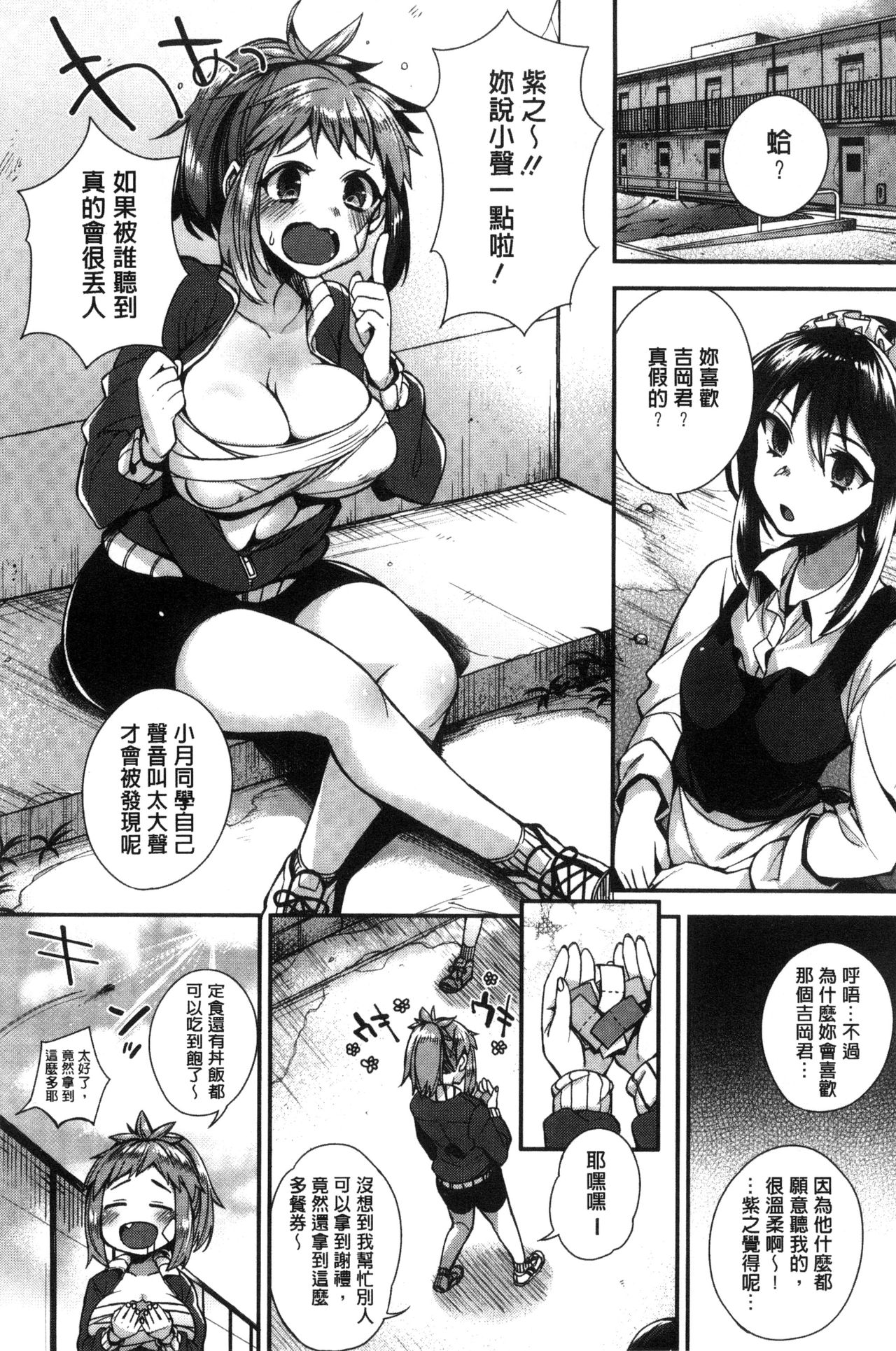 [しんどう] お嬢様とメイドのみだらな性活 [中国翻訳]