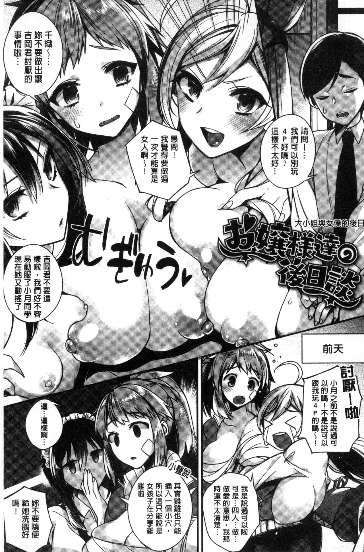 [しんどう] お嬢様とメイドのみだらな性活 [中国翻訳]