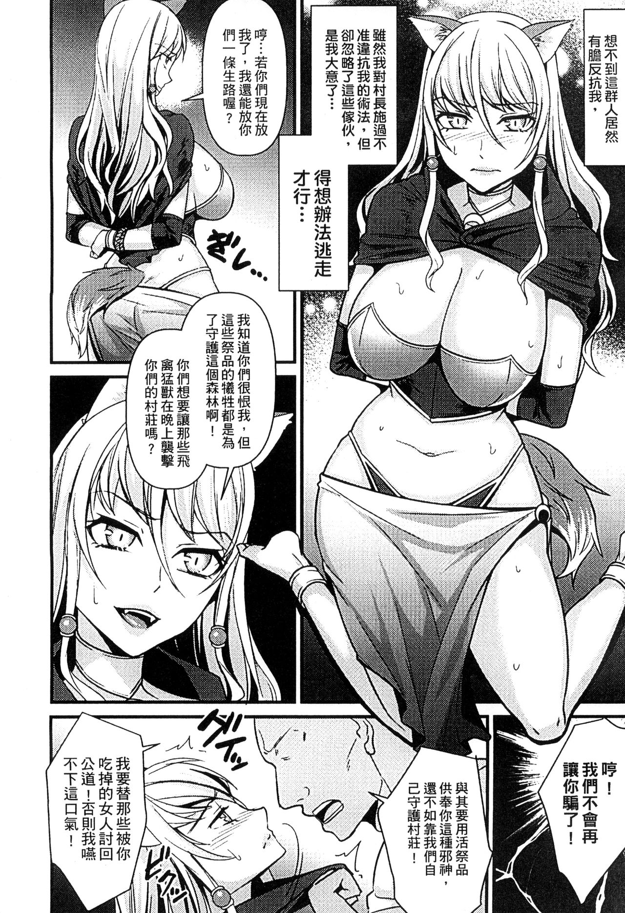 [アンソロジー] 二次元コミックマガジン 人外娘孕ませ 気高き牝たちは人間子種に屈服する [中国翻訳]