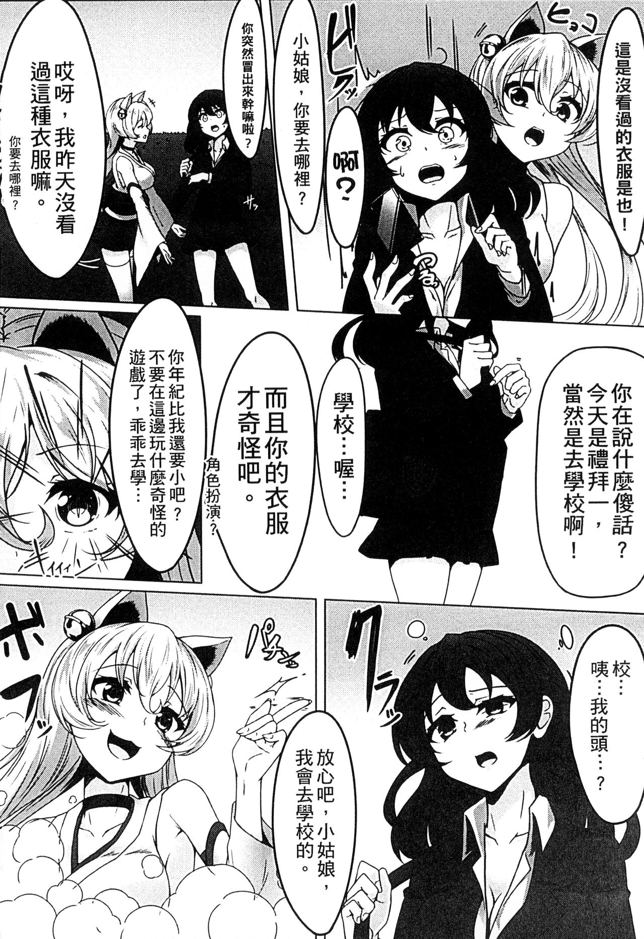 [アンソロジー] 二次元コミックマガジン 人外娘孕ませ 気高き牝たちは人間子種に屈服する [中国翻訳]