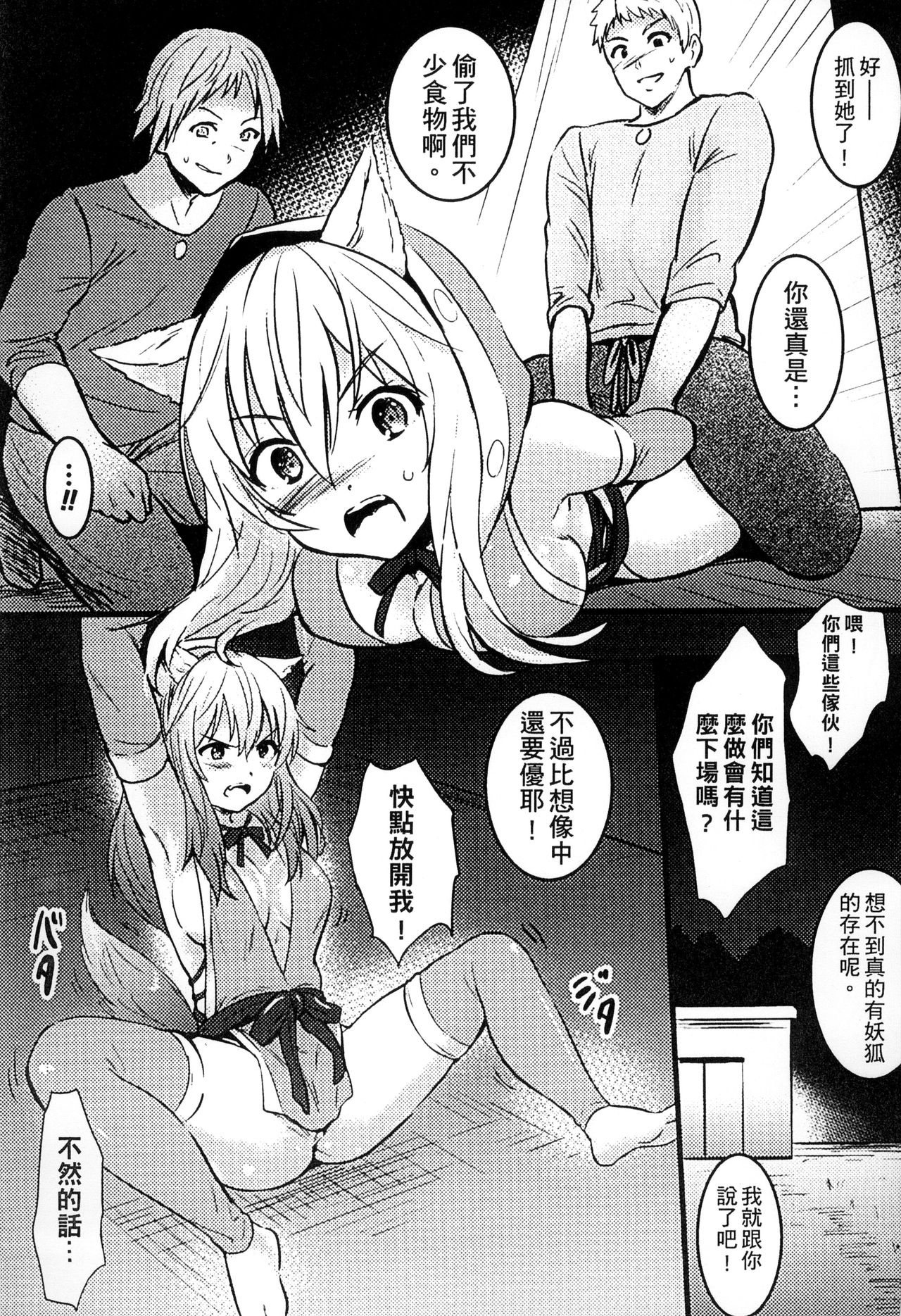 [アンソロジー] 二次元コミックマガジン 人外娘孕ませ 気高き牝たちは人間子種に屈服する [中国翻訳]