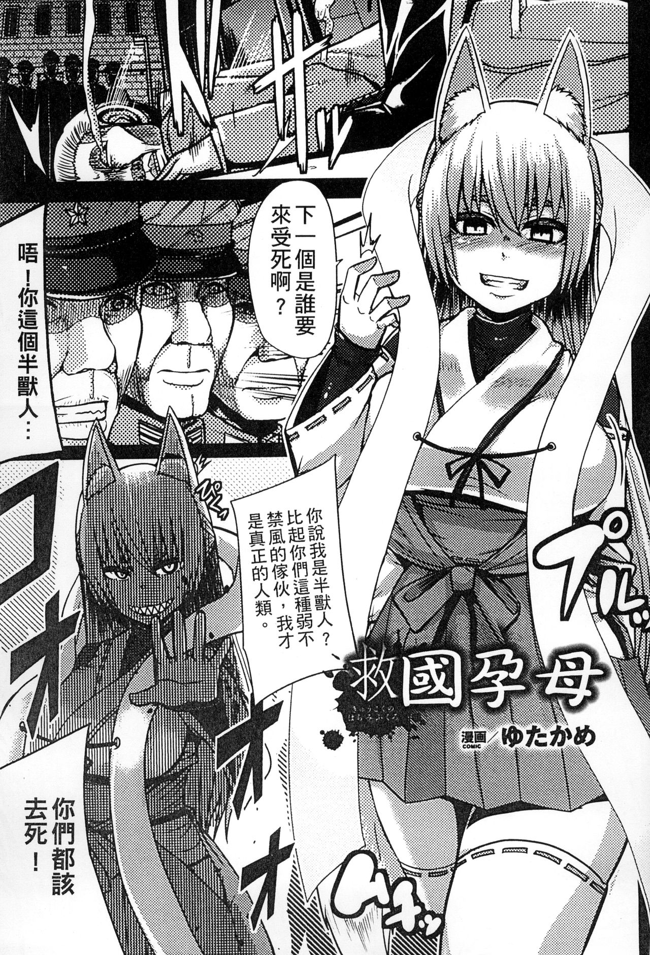 [アンソロジー] 二次元コミックマガジン 人外娘孕ませ 気高き牝たちは人間子種に屈服する [中国翻訳]