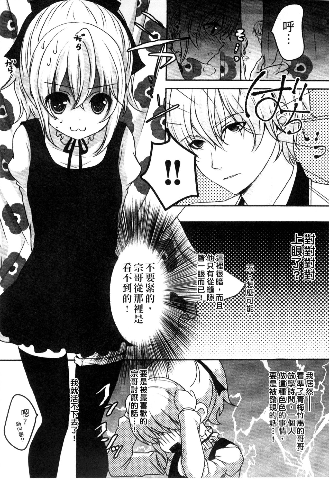 [うた乃] お兄ちゃんとあかるい近親計画 [中国翻訳]