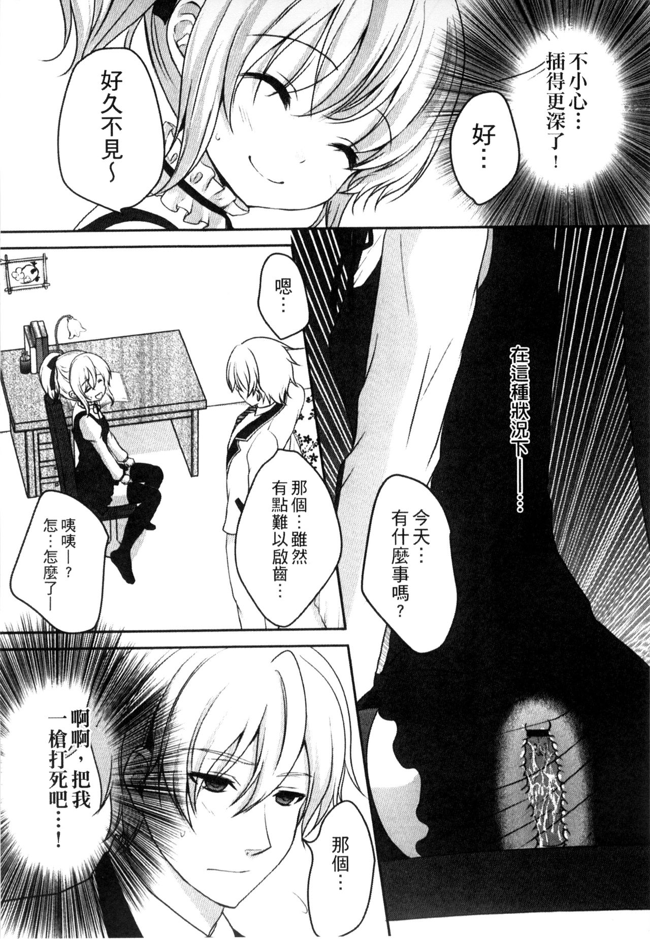 [うた乃] お兄ちゃんとあかるい近親計画 [中国翻訳]