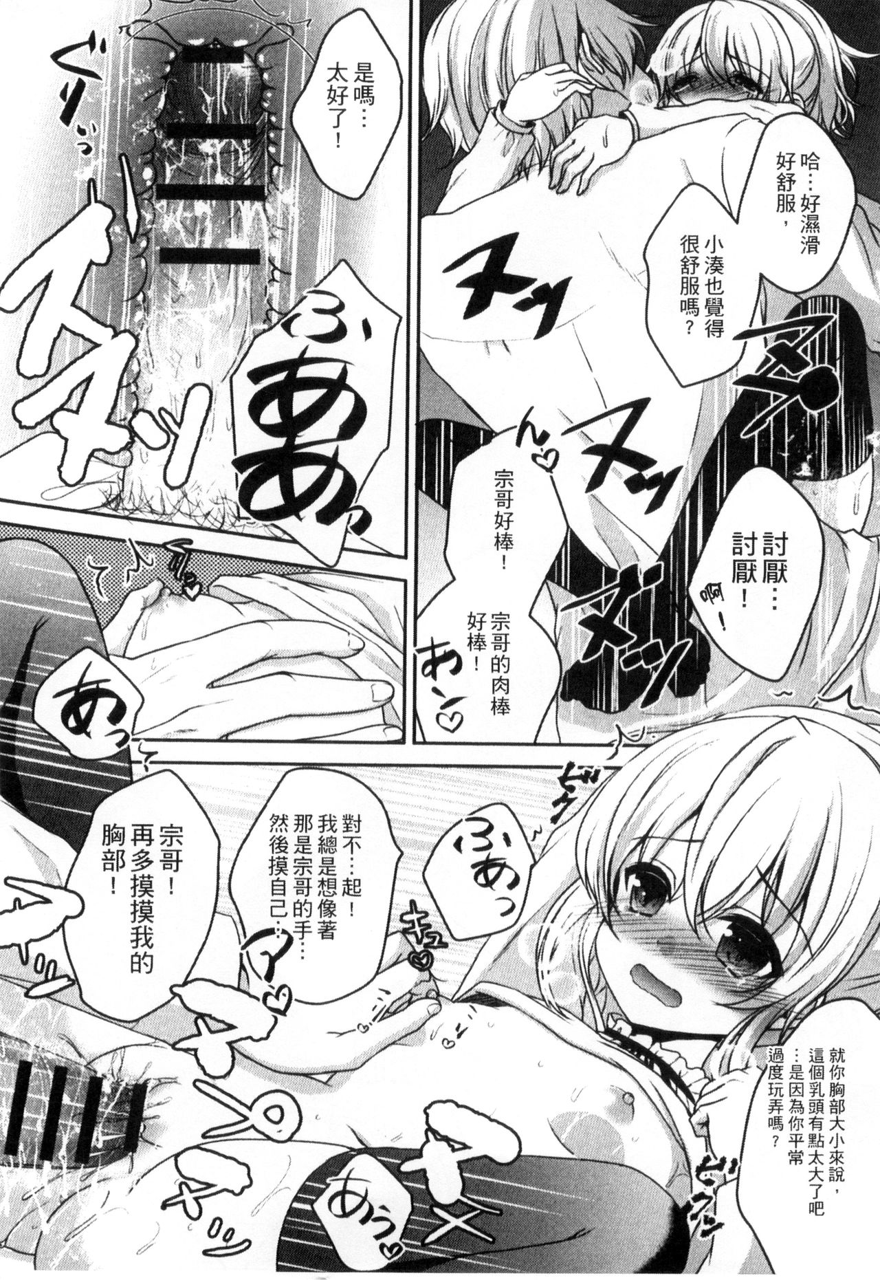 [うた乃] お兄ちゃんとあかるい近親計画 [中国翻訳]