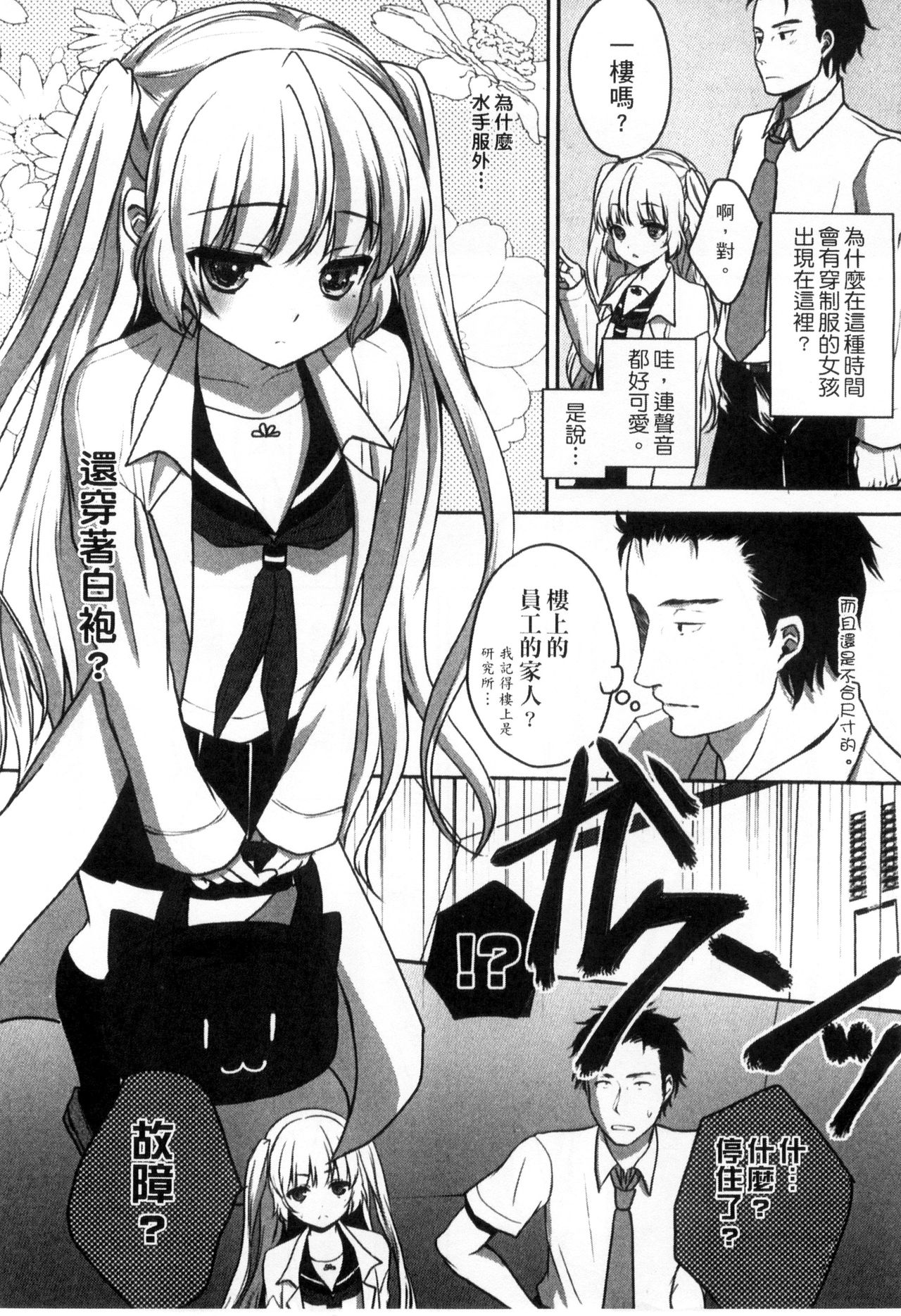 [うた乃] お兄ちゃんとあかるい近親計画 [中国翻訳]