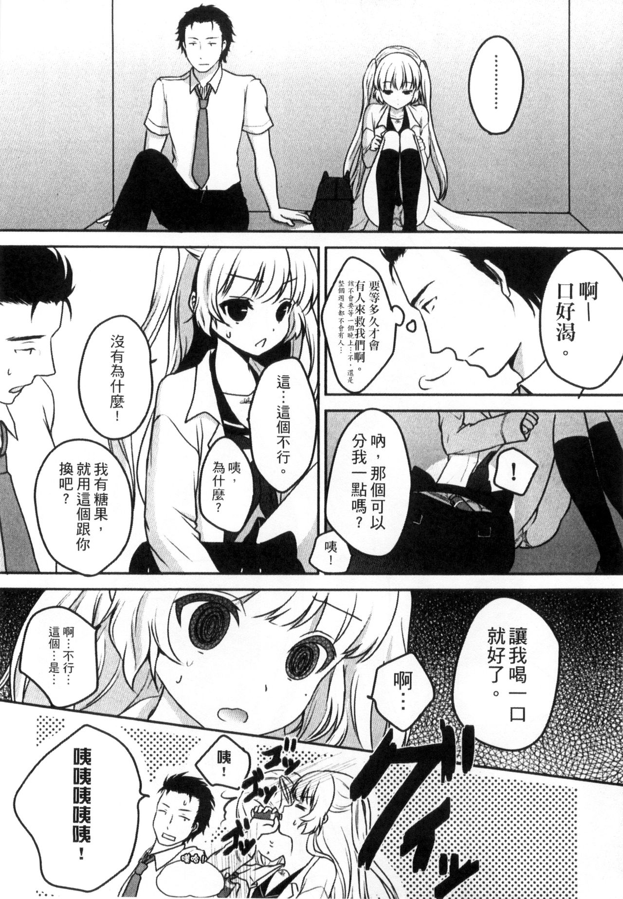 [うた乃] お兄ちゃんとあかるい近親計画 [中国翻訳]