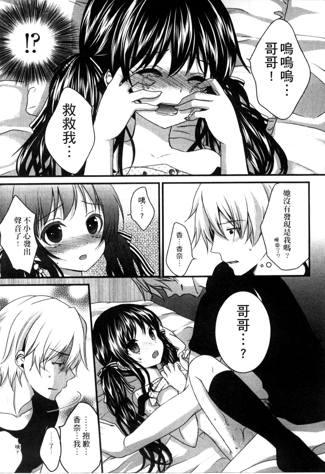 [うた乃] お兄ちゃんとあかるい近親計画 [中国翻訳]