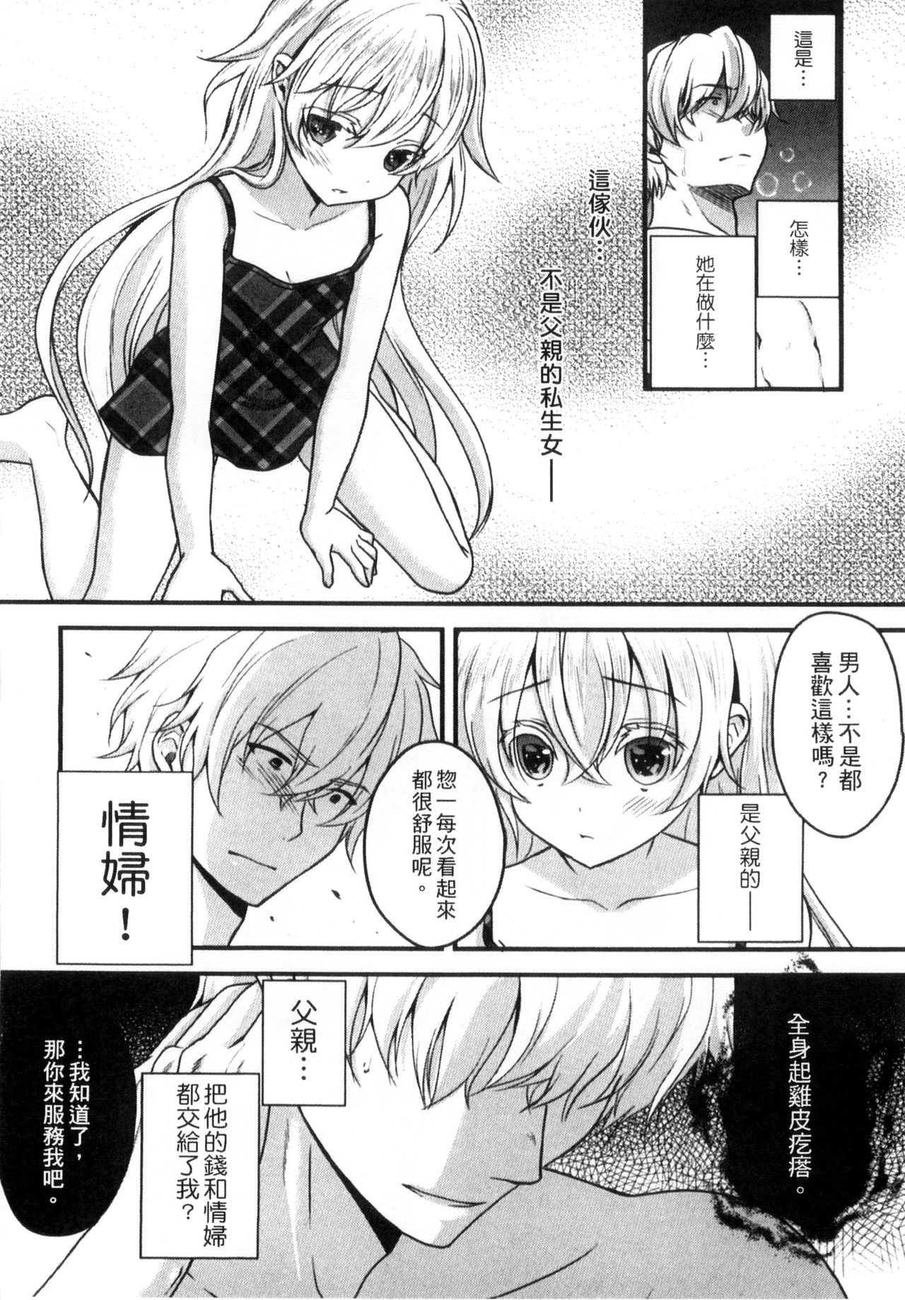 [うた乃] お兄ちゃんとあかるい近親計画 [中国翻訳]