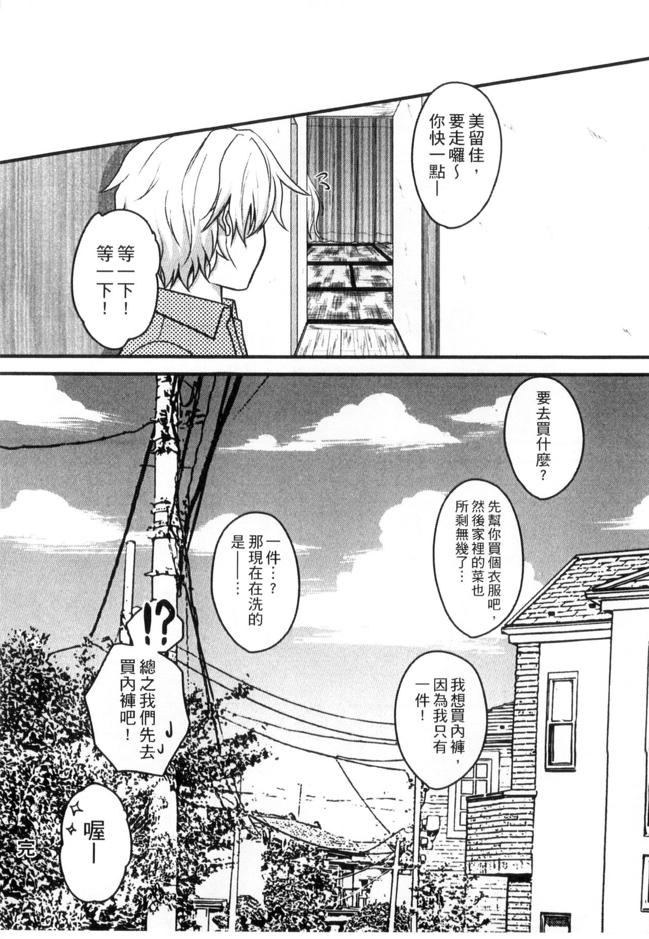 [うた乃] お兄ちゃんとあかるい近親計画 [中国翻訳]