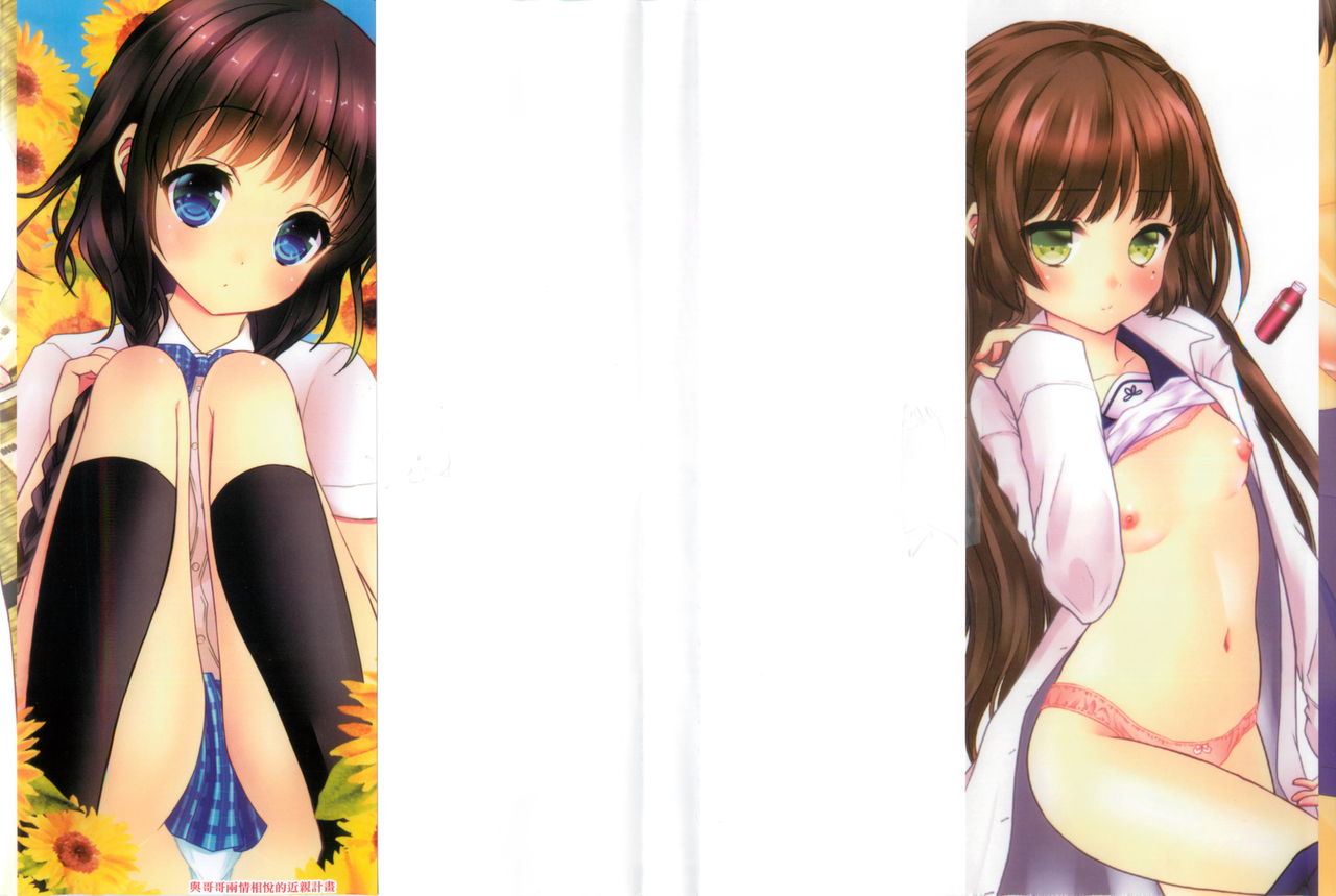 [うた乃] お兄ちゃんとあかるい近親計画 [中国翻訳]