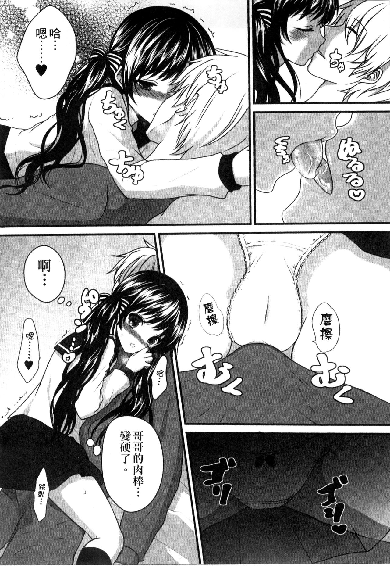 [うた乃] お兄ちゃんとあかるい近親計画 [中国翻訳]