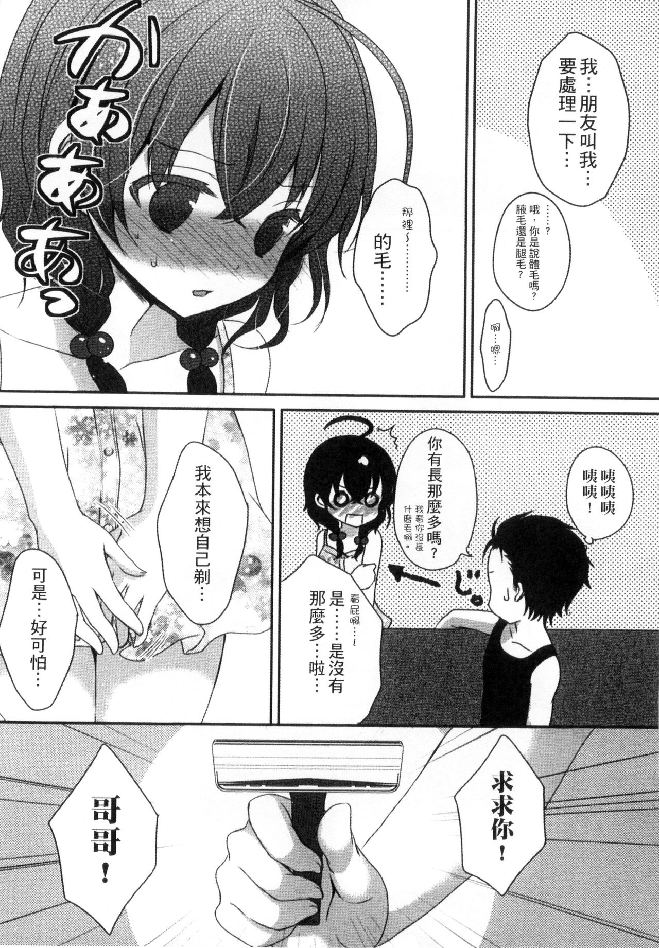 [うた乃] お兄ちゃんとあかるい近親計画 [中国翻訳]