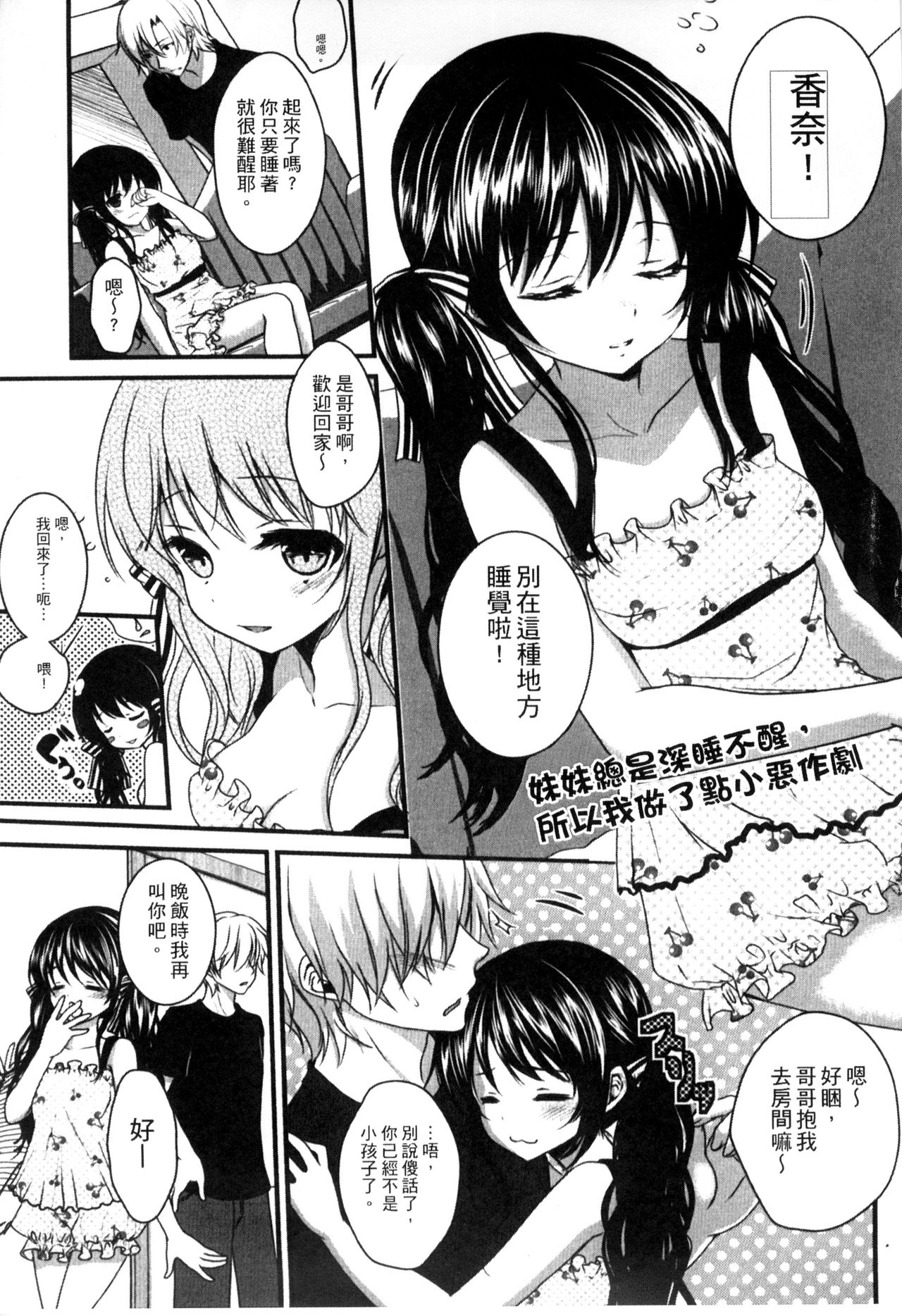 [うた乃] お兄ちゃんとあかるい近親計画 [中国翻訳]