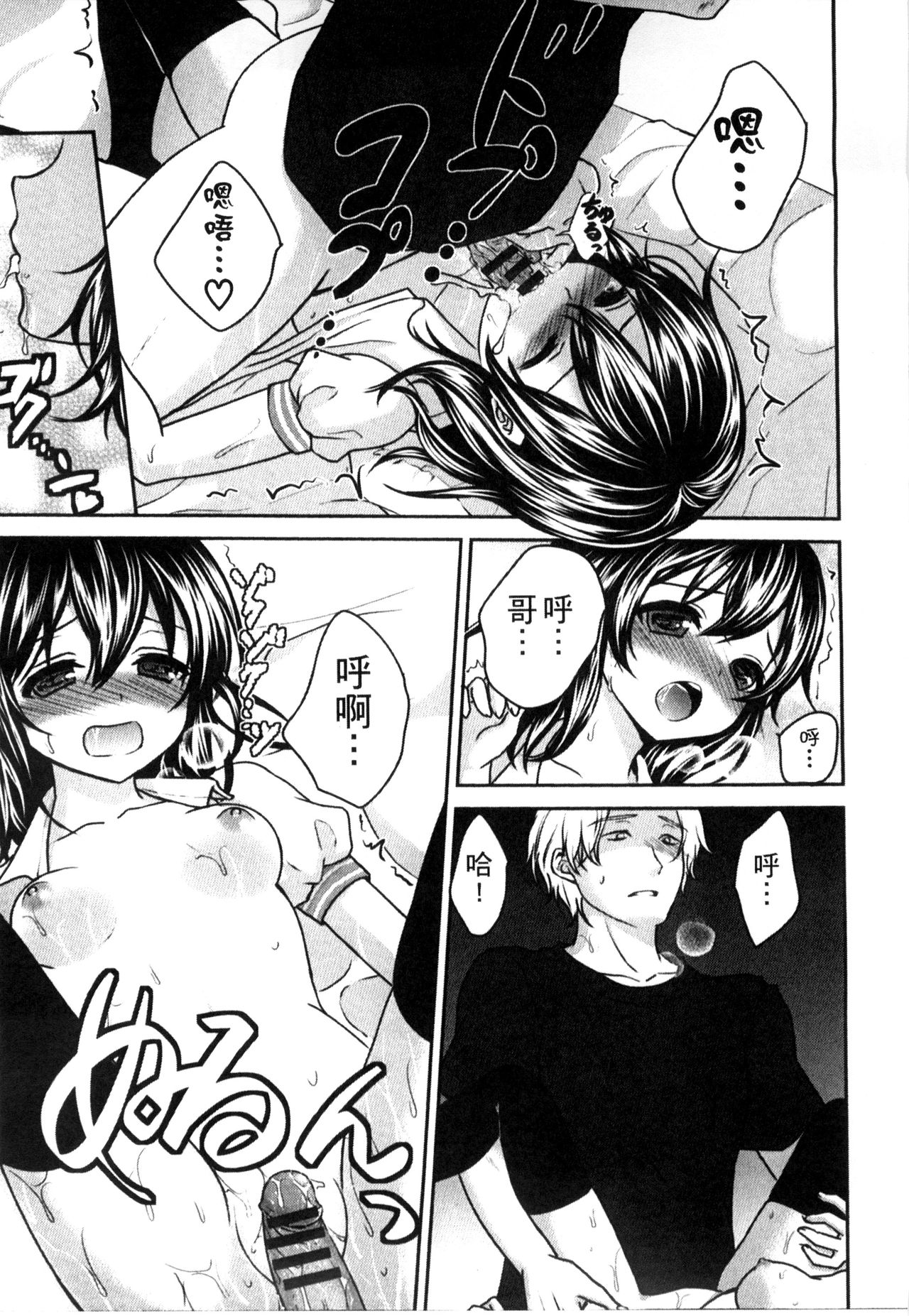 [うた乃] お兄ちゃんとあかるい近親計画 [中国翻訳]