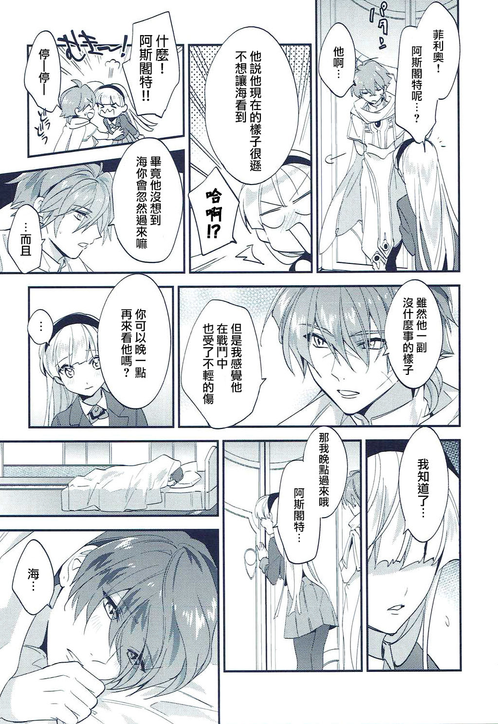 (C91) [matine (iyutani)] 異世界恋愛事情 (魔法騎士レイアース) [中国翻訳]